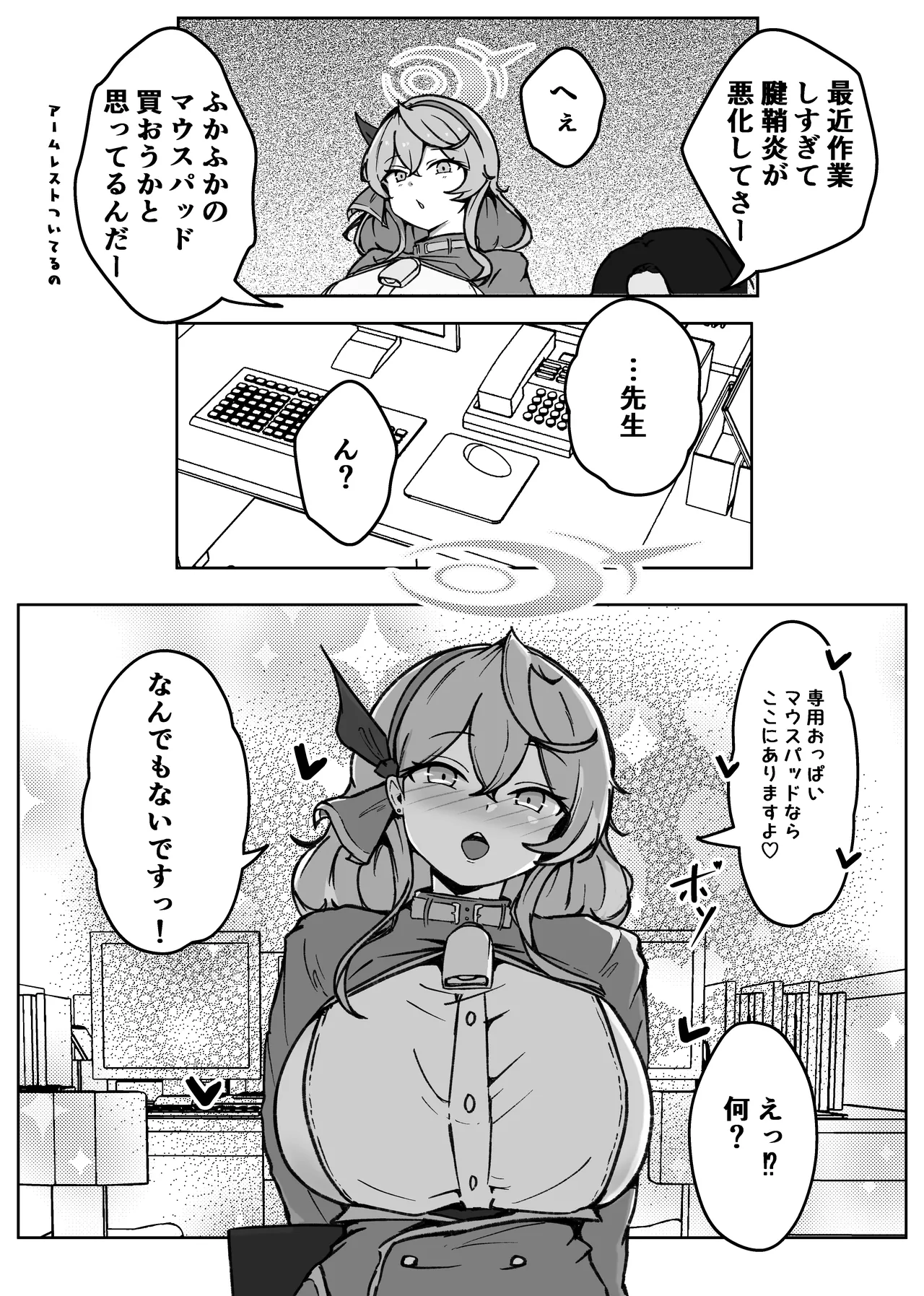 オッホアコワント Page.16