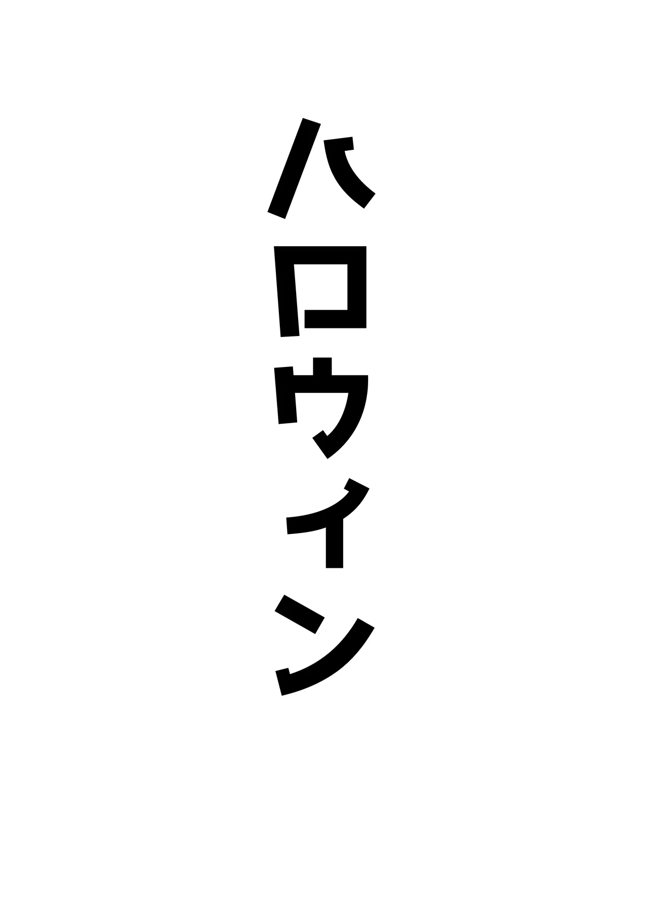 オッホアコワント Page.19