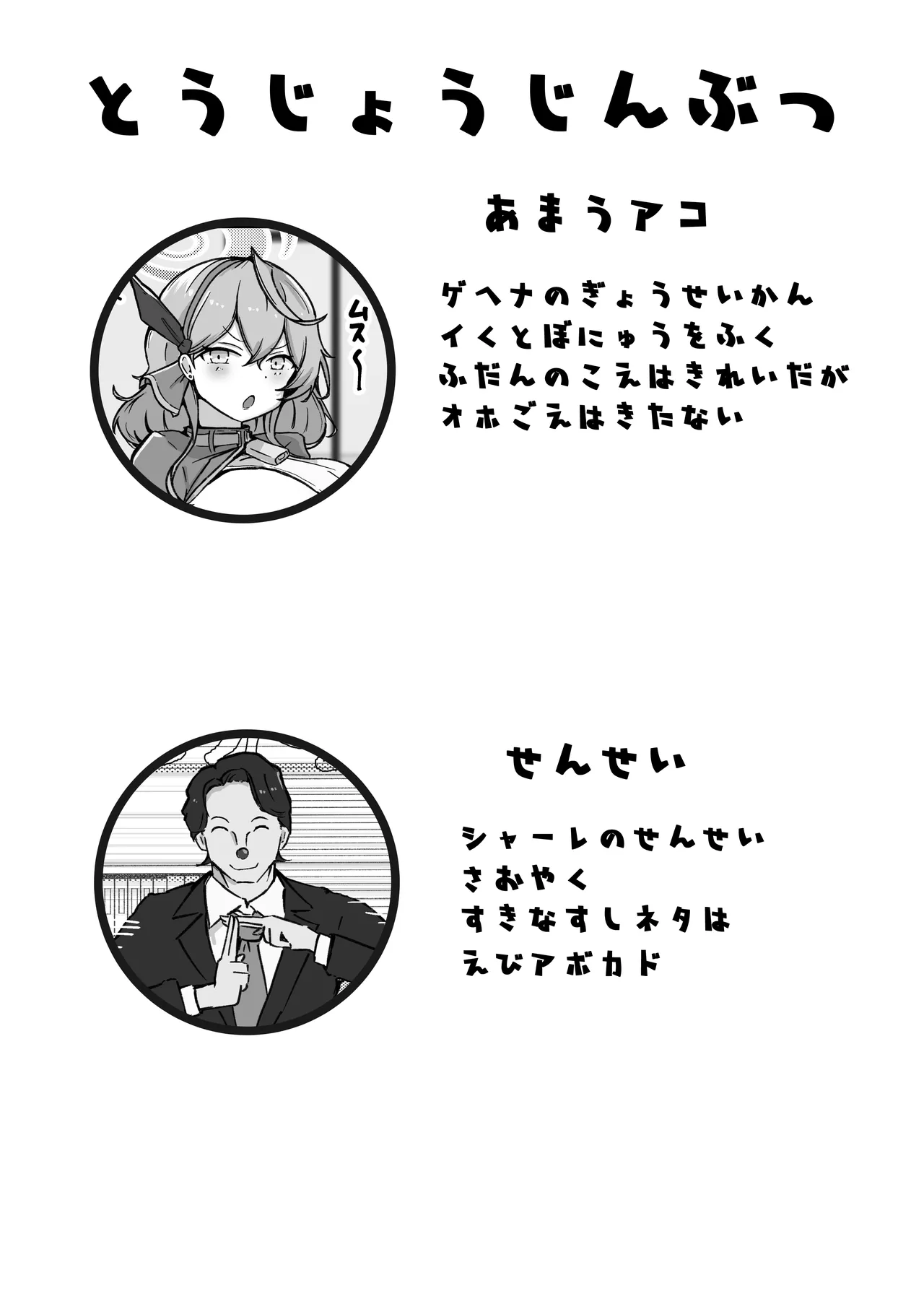 オッホアコワント Page.2
