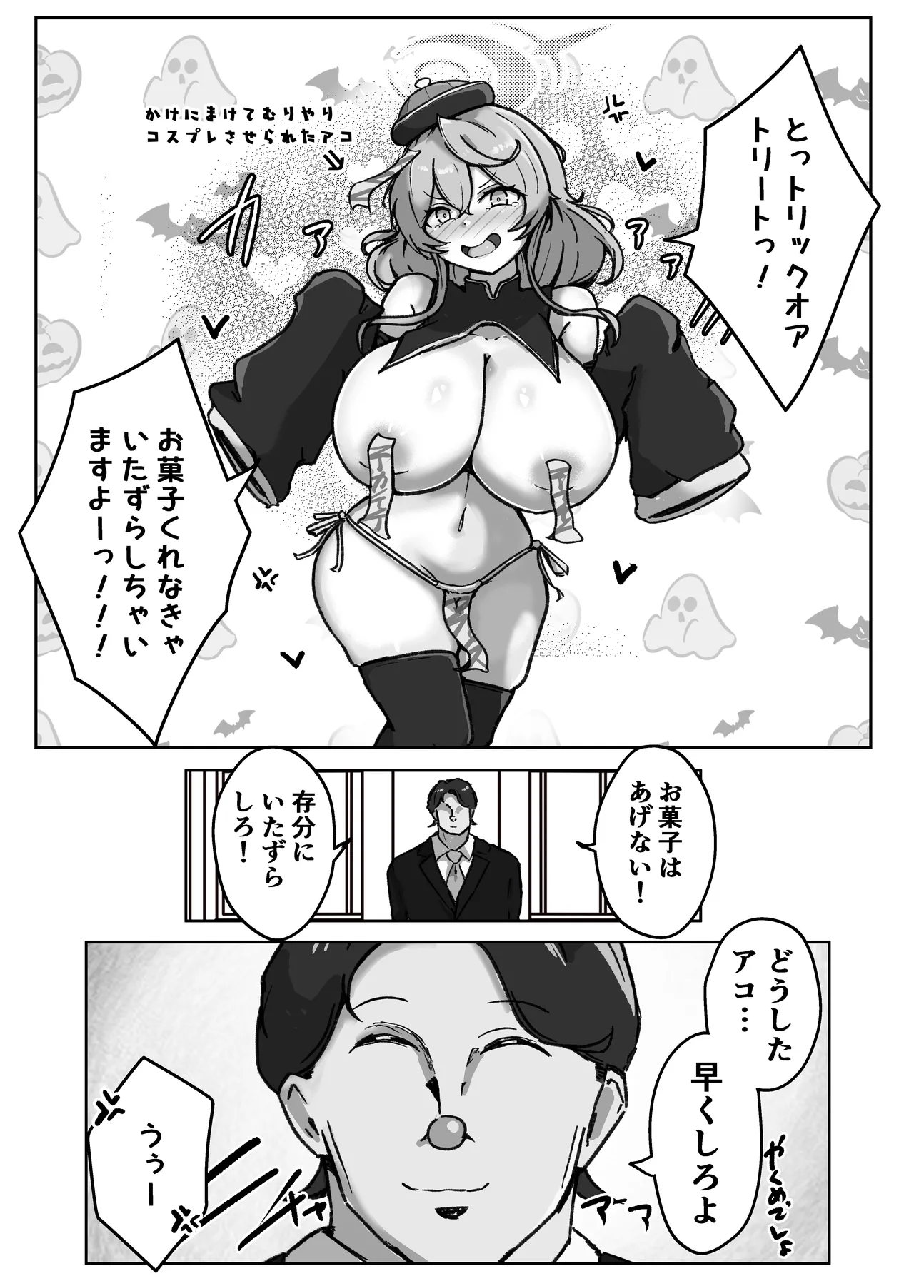 オッホアコワント Page.20