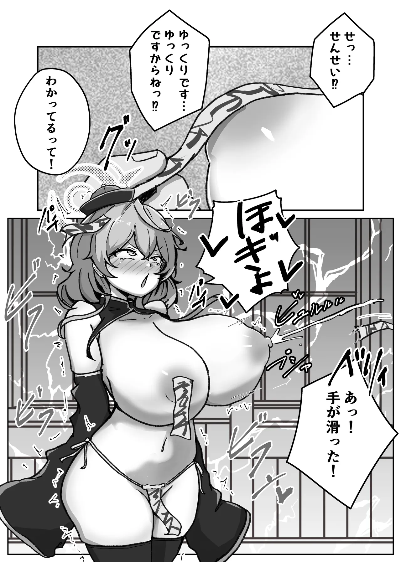 オッホアコワント Page.21