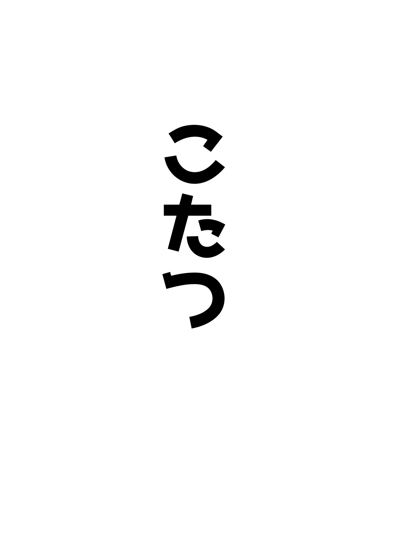 オッホアコワント Page.27