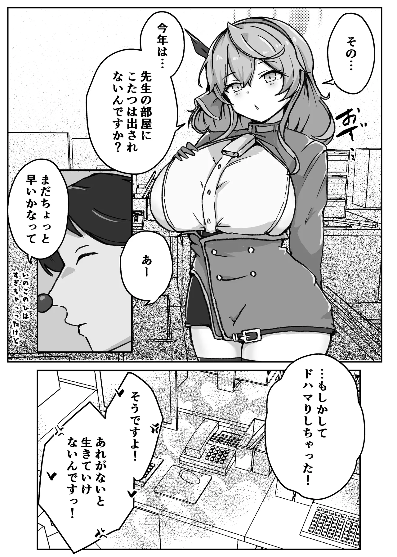 オッホアコワント Page.28