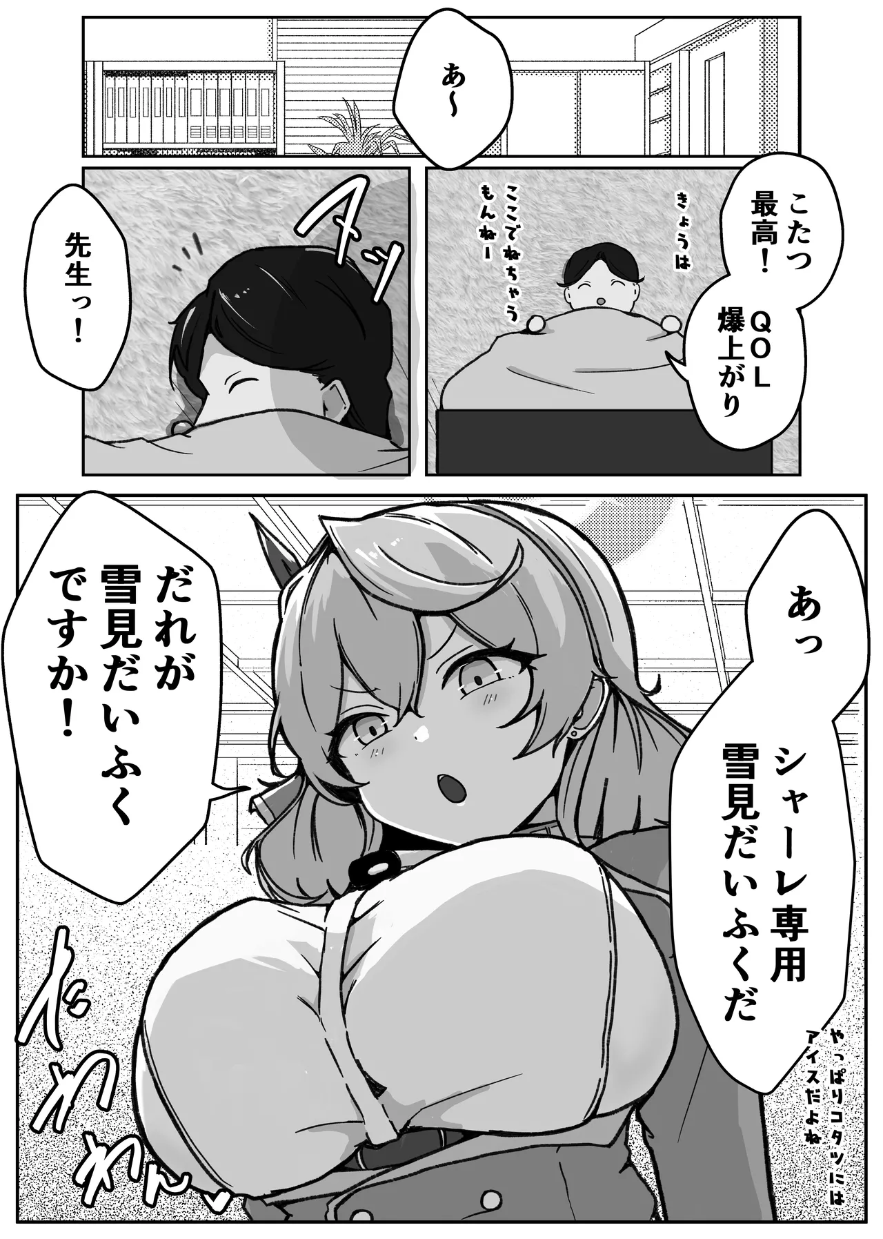 オッホアコワント Page.32