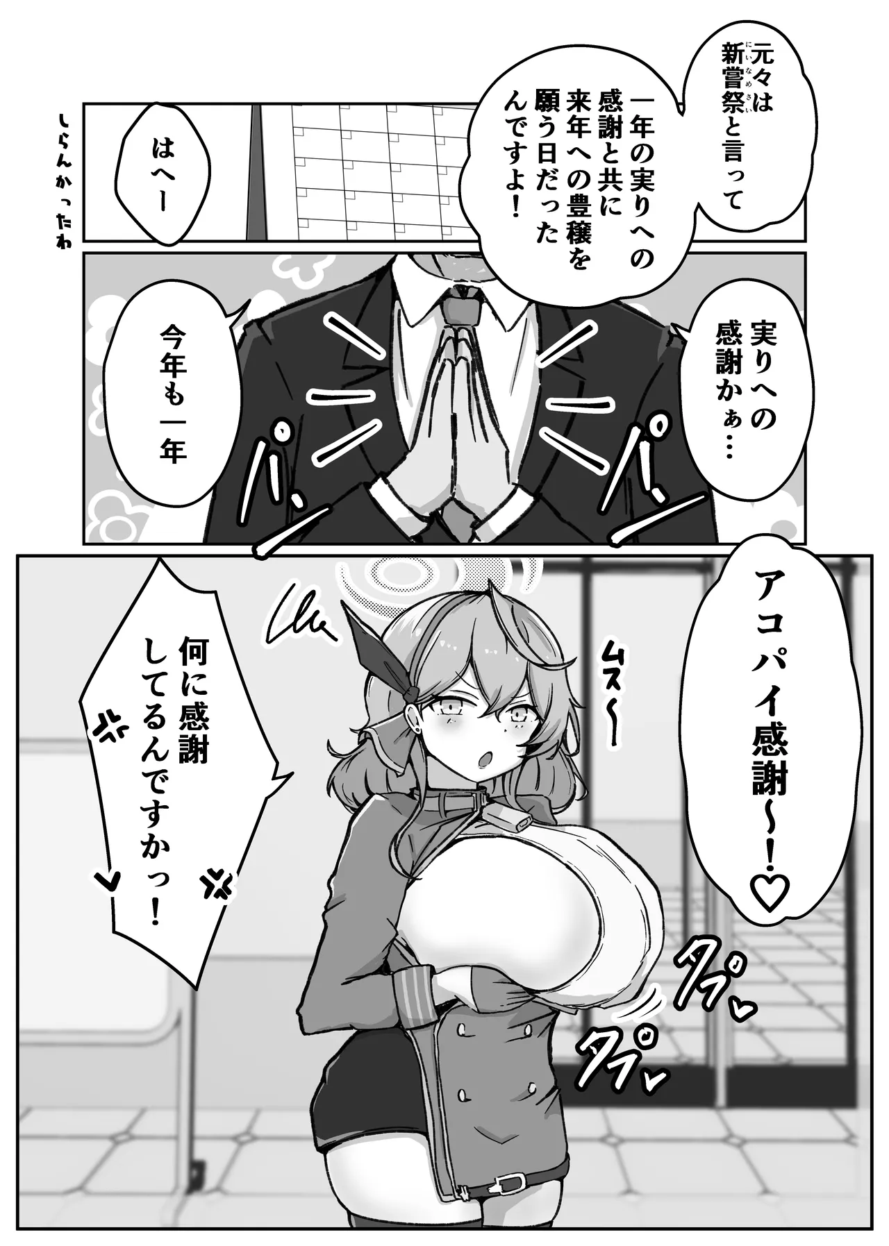オッホアコワント Page.36