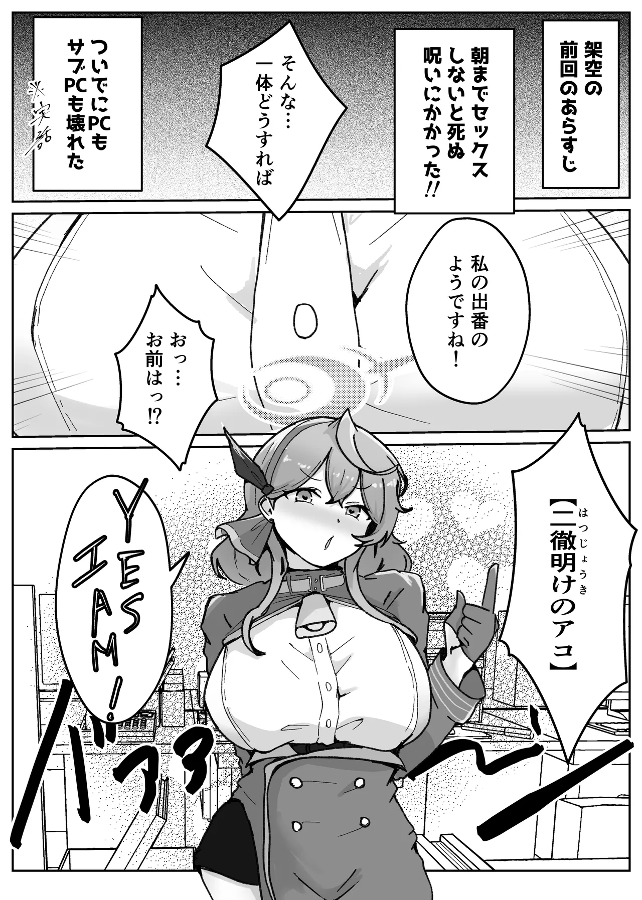 オッホアコワント Page.4