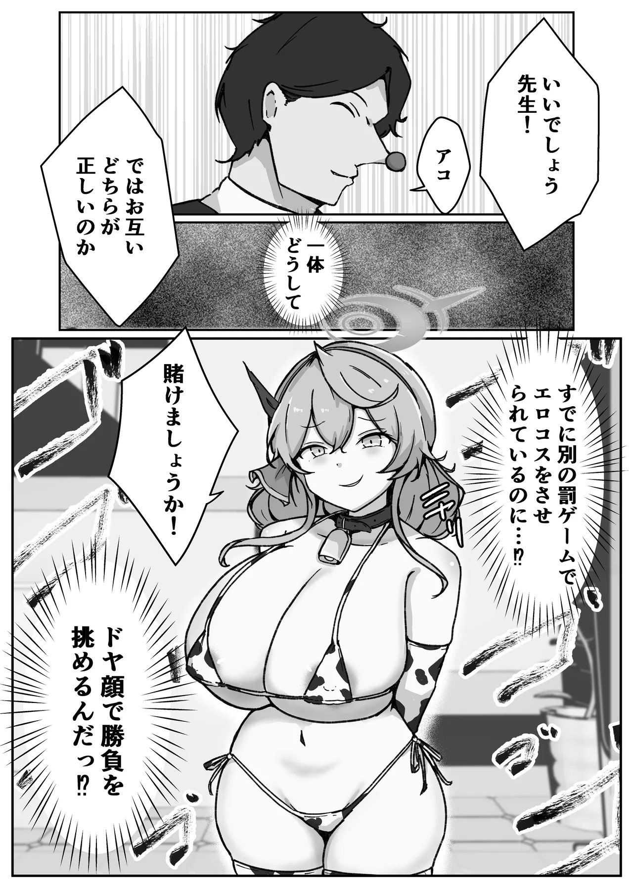 オッホアコワント Page.40