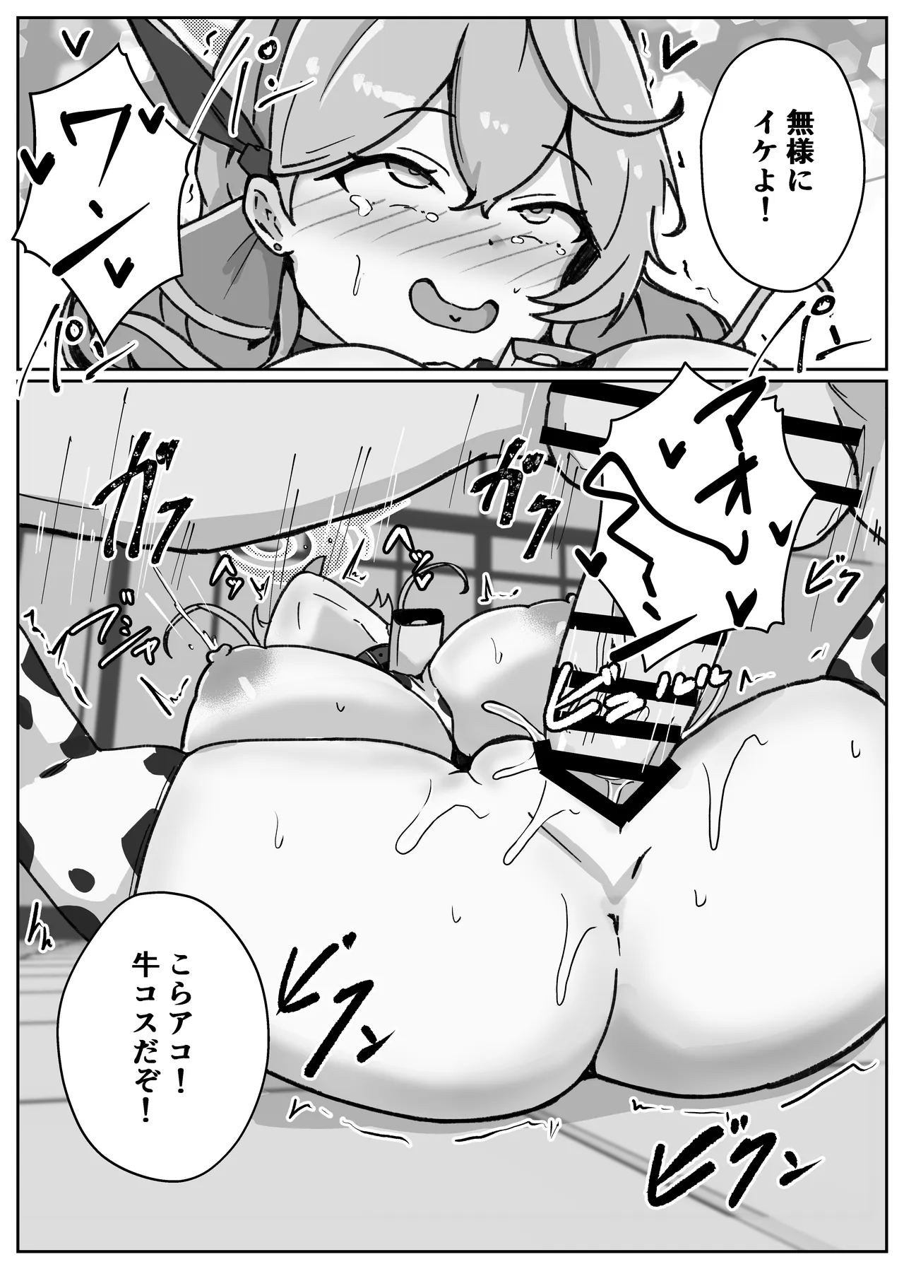 オッホアコワント Page.42