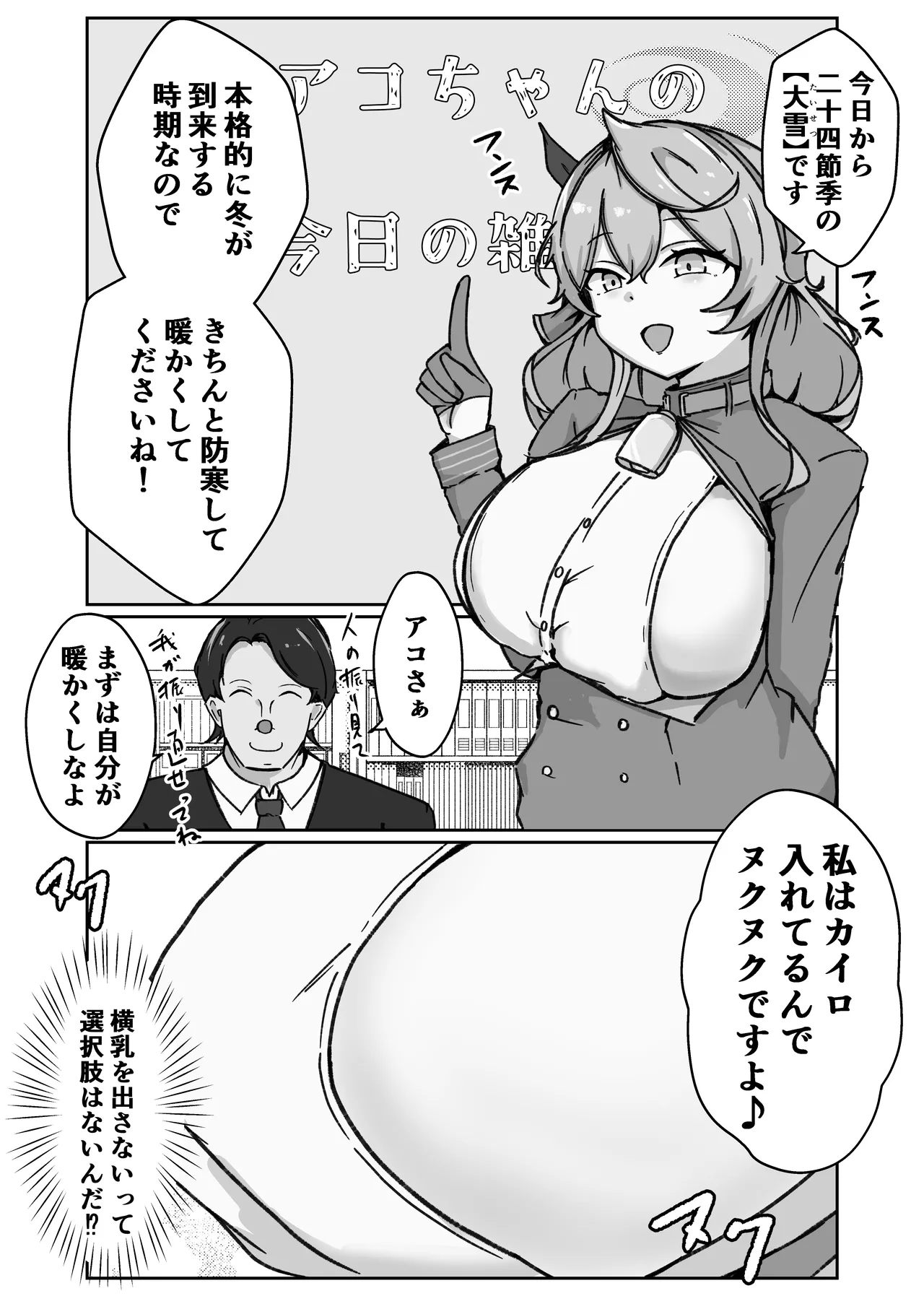 オッホアコワント Page.44