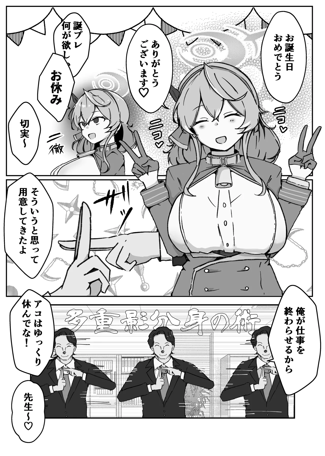 オッホアコワント Page.52