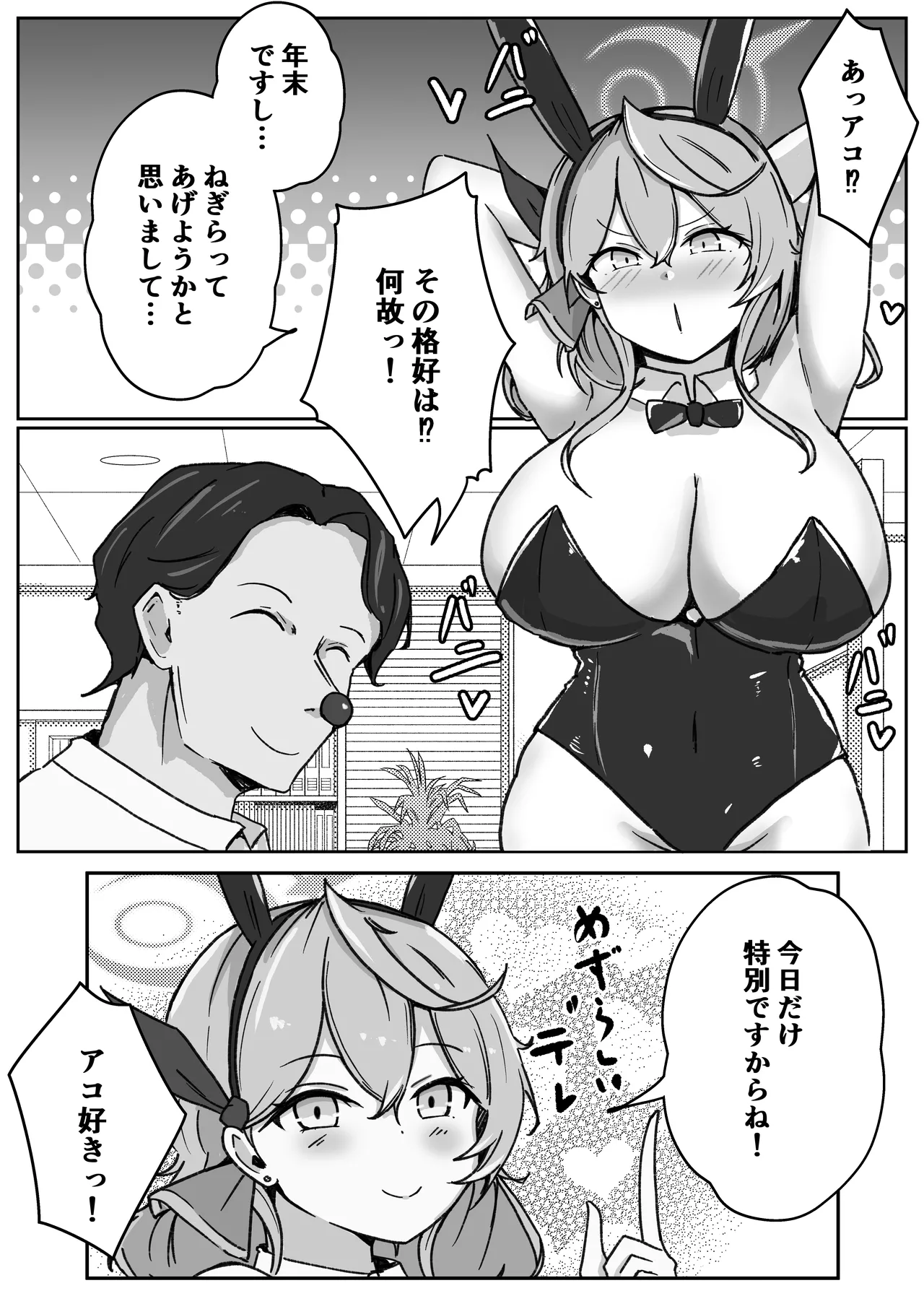オッホアコワント Page.56