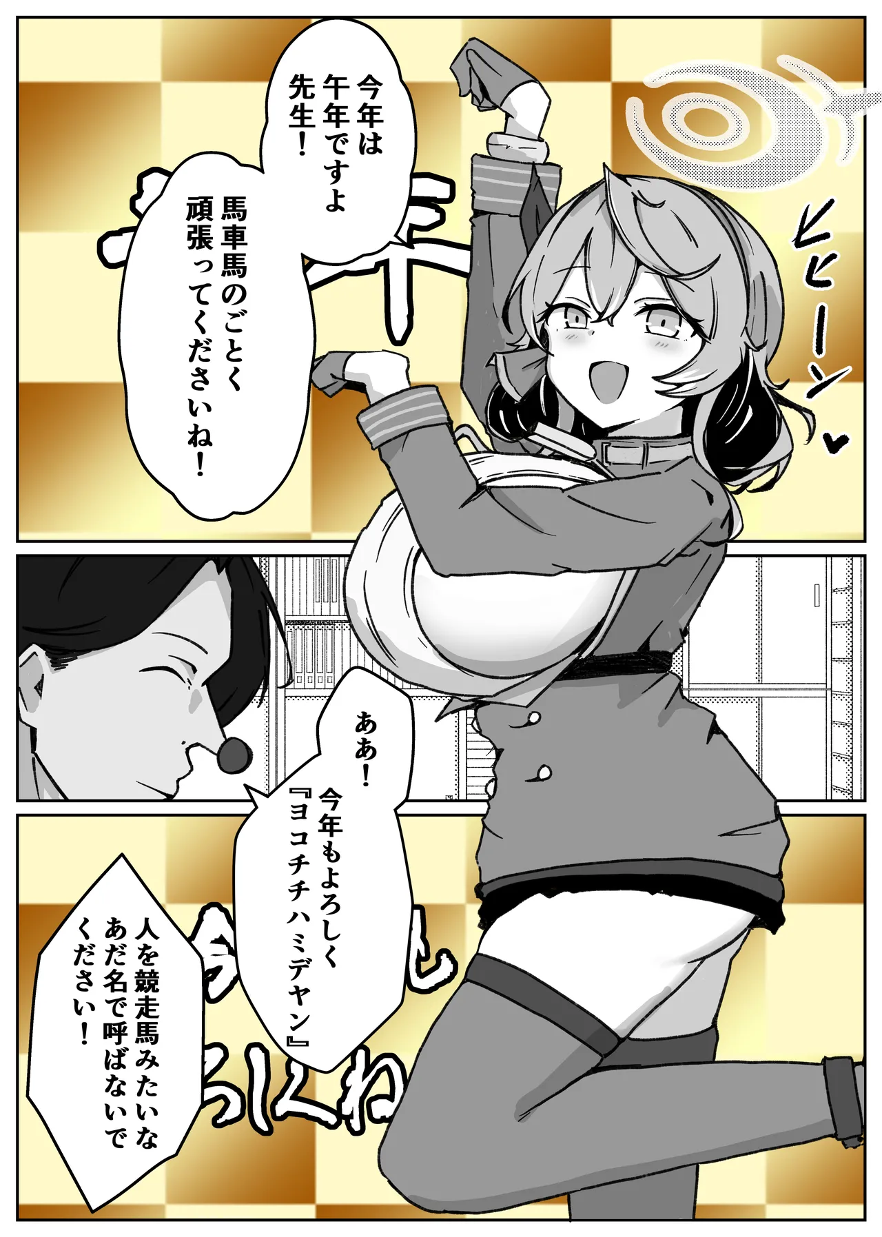オッホアコワント Page.60