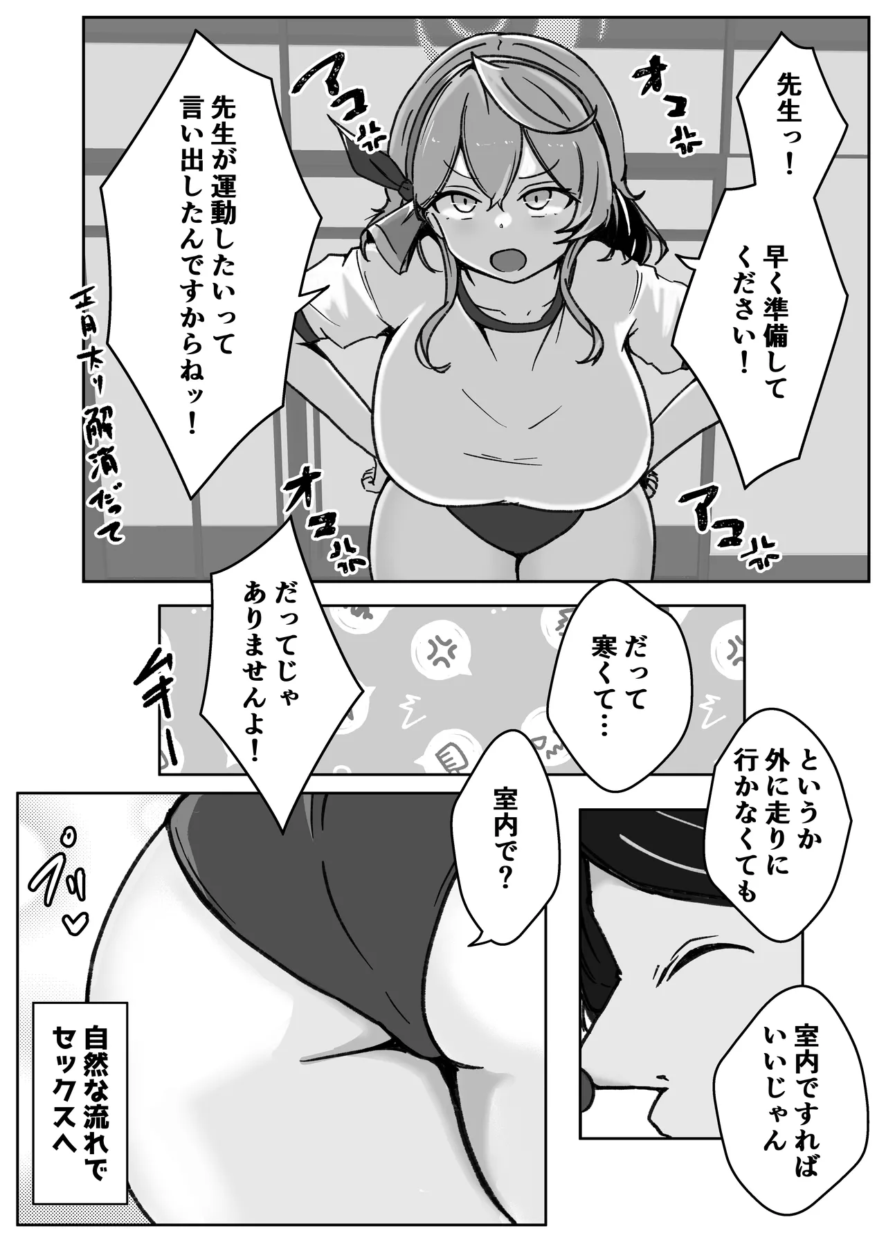 オッホアコワント Page.64