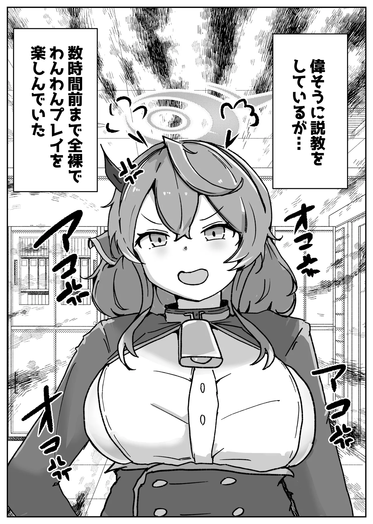 オッホアコワント Page.68