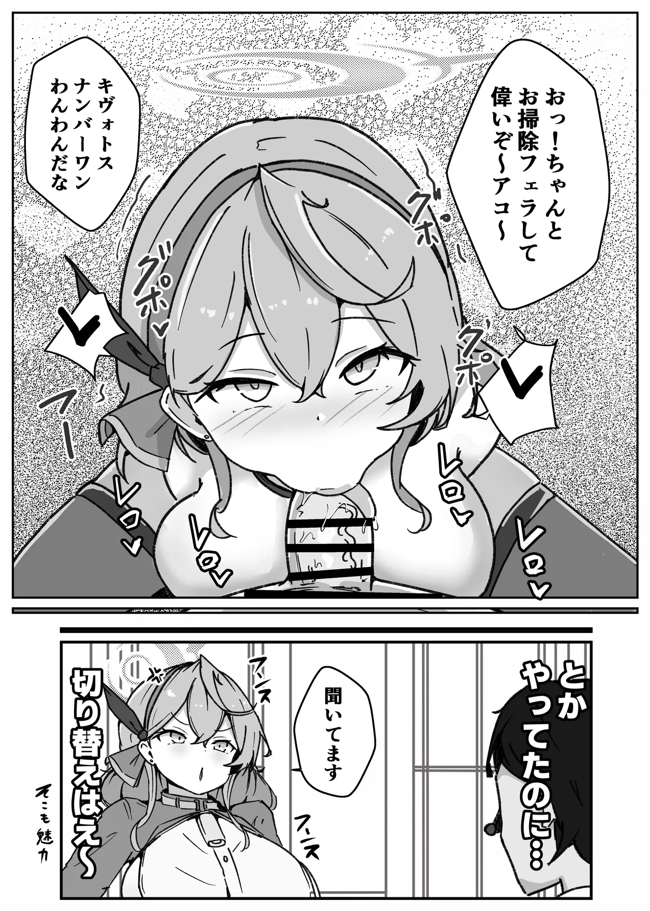 オッホアコワント Page.73