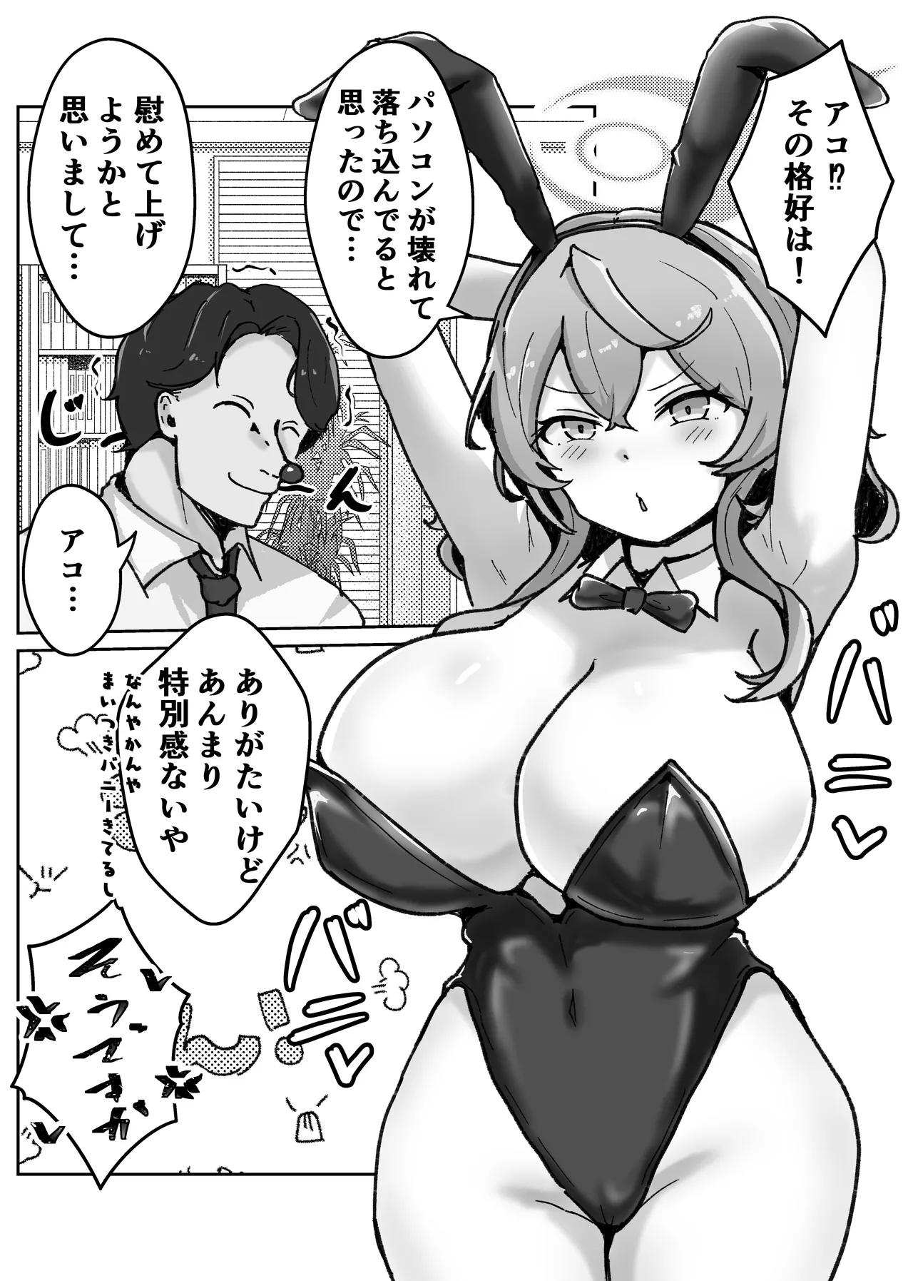 オッホアコワント Page.8