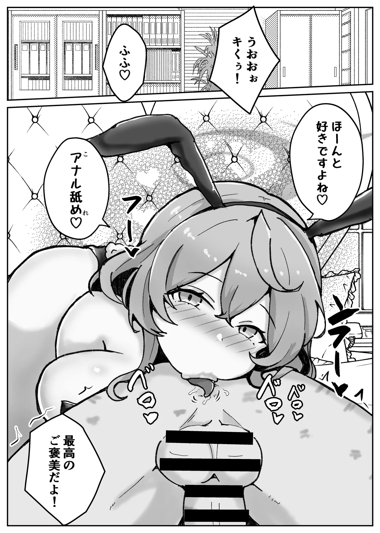 オッホアコワント Page.9