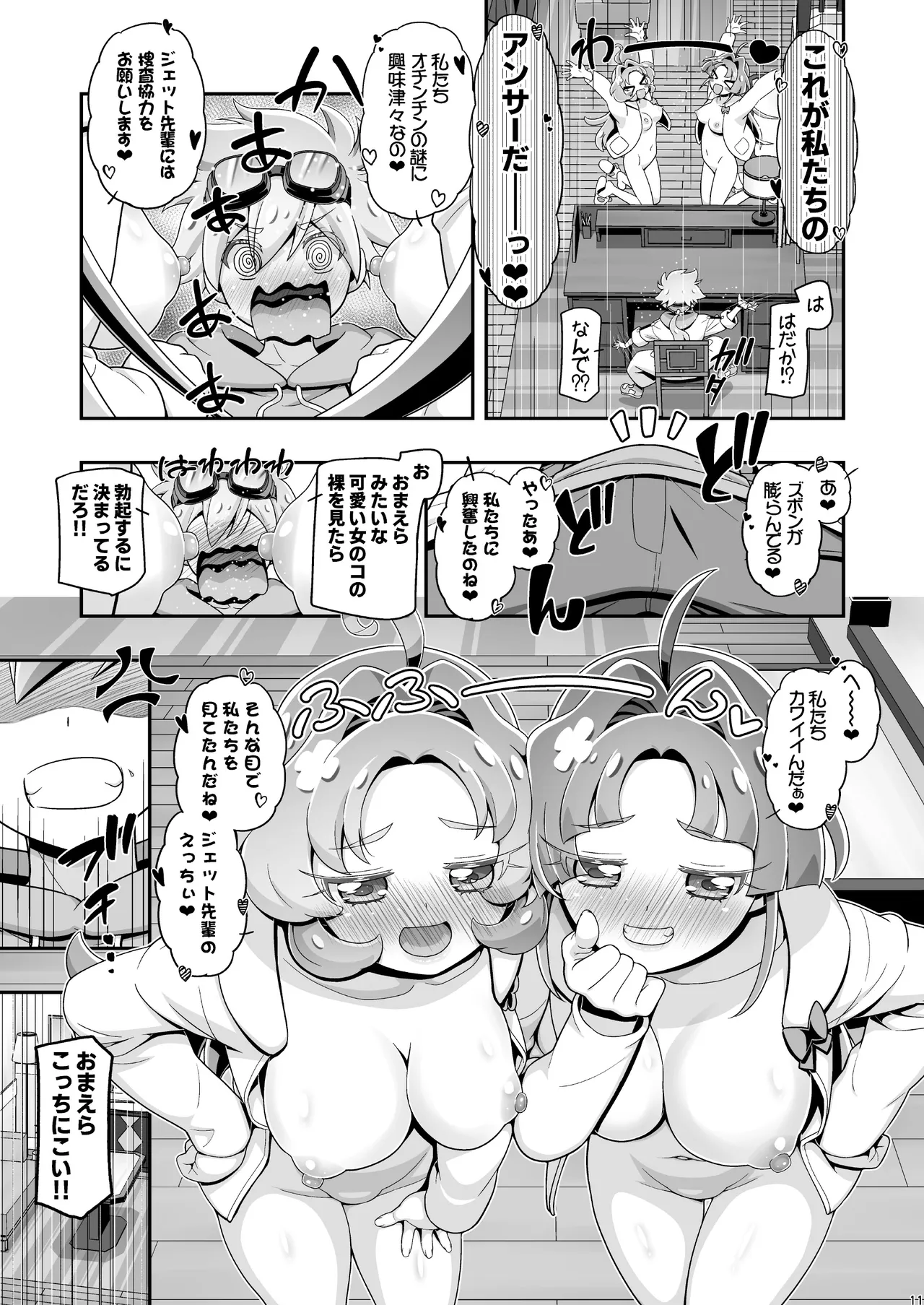 たんぷに Page.10