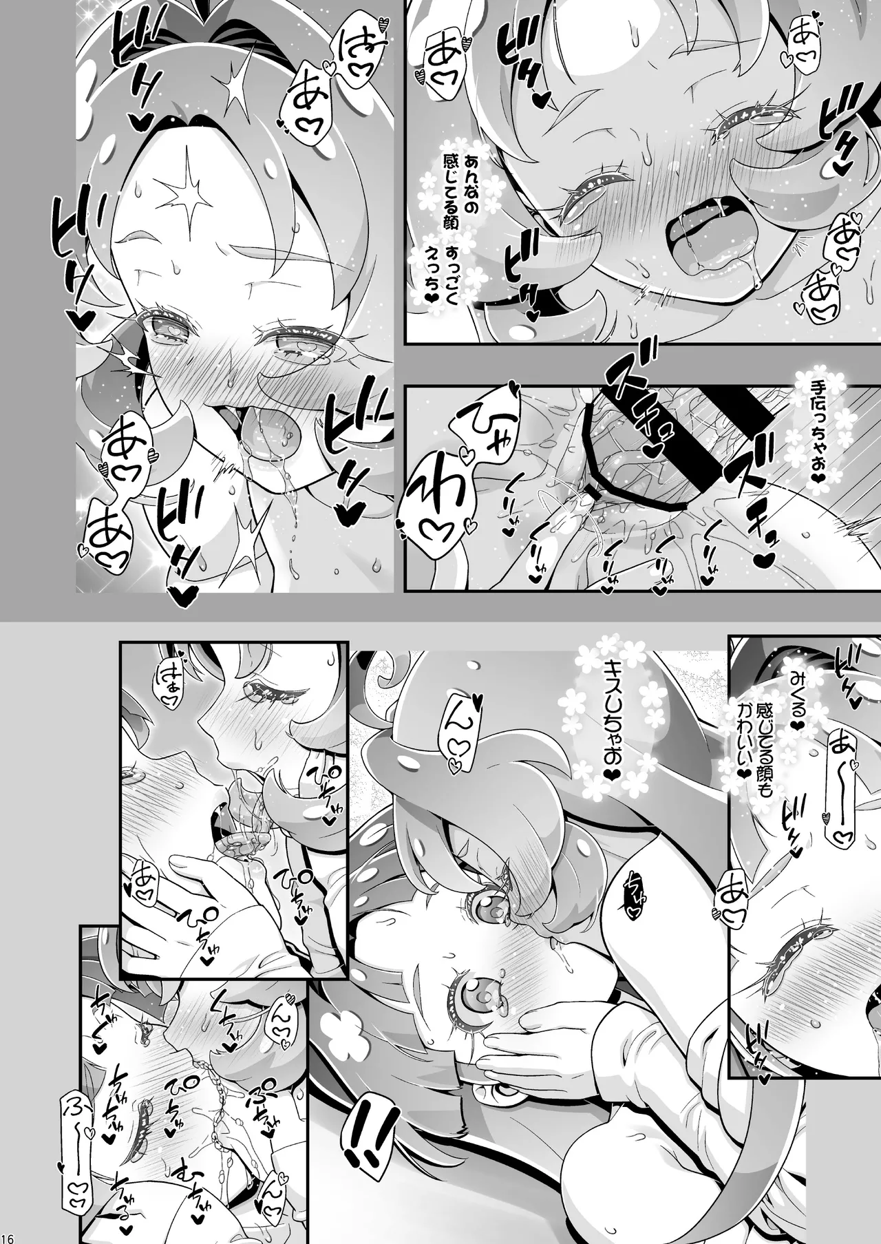 たんぷに Page.15
