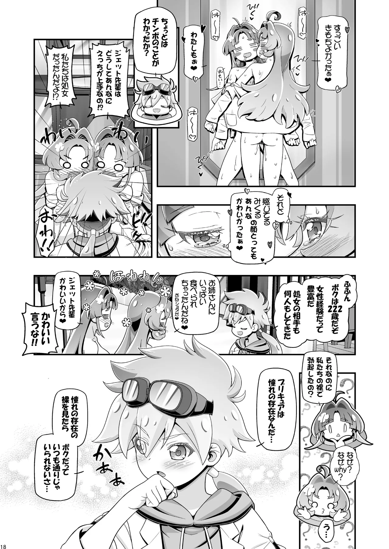 たんぷに Page.17