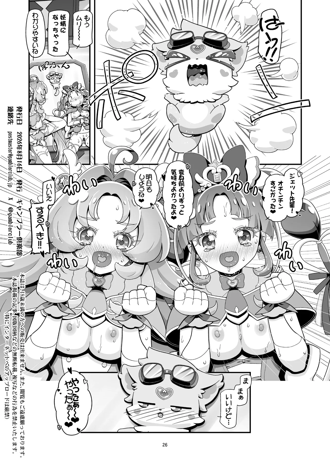 たんぷに Page.25