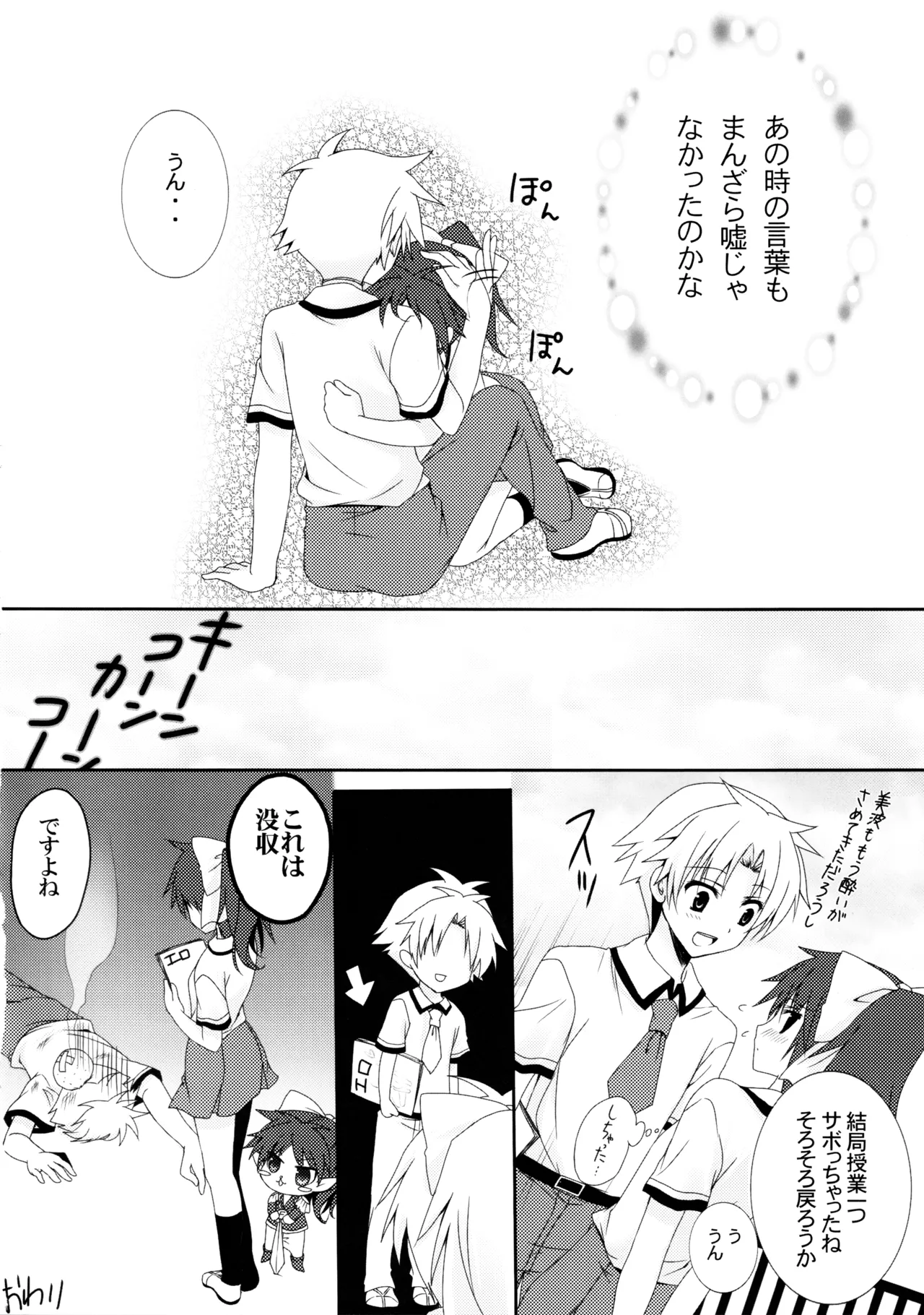 BEESTING GIRLY! Page.11