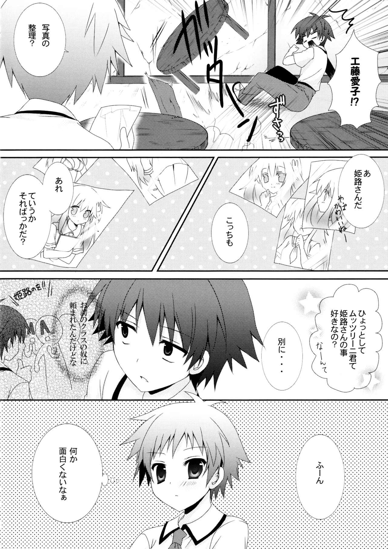 BEESTING GIRLY! Page.13