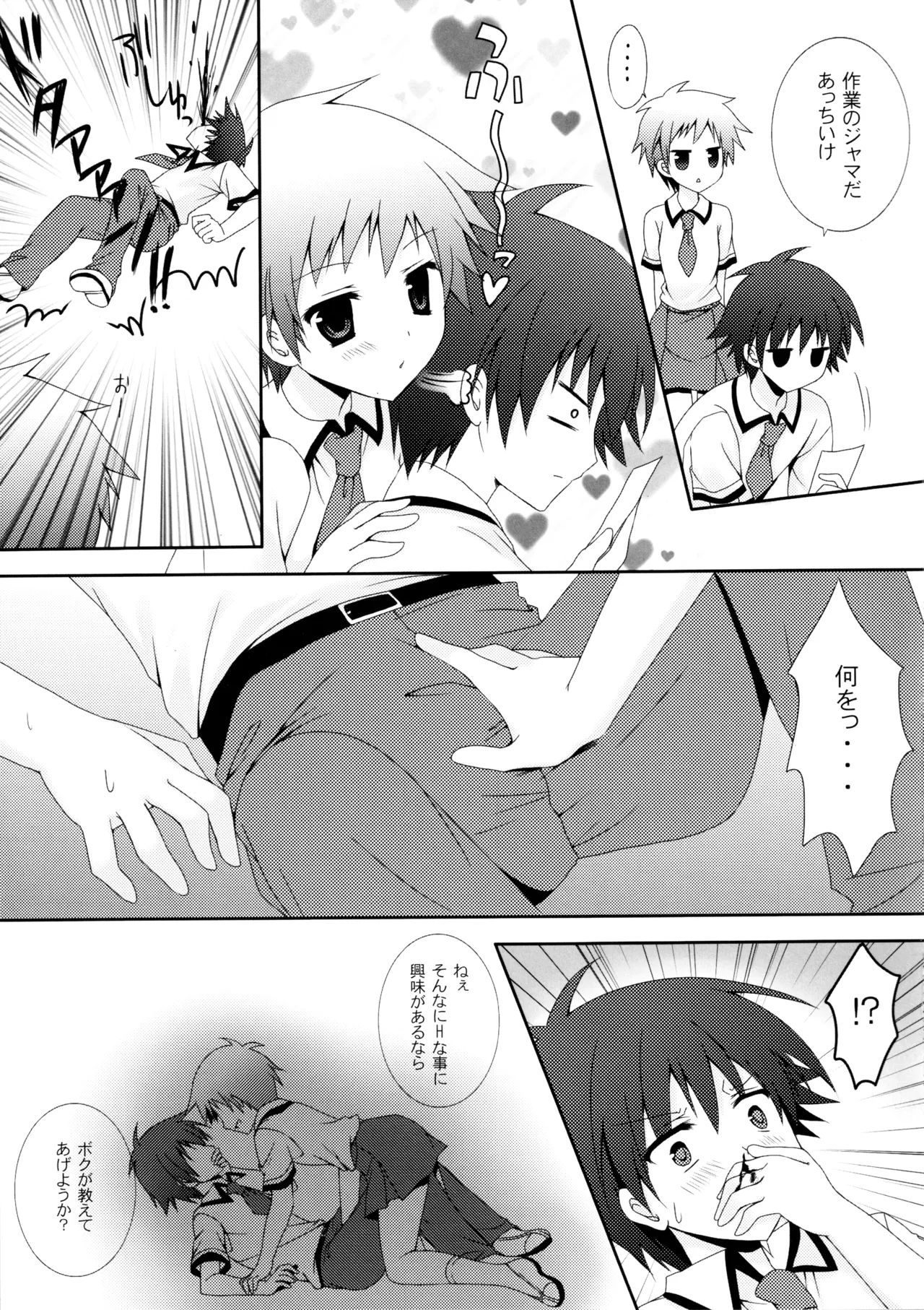 BEESTING GIRLY! Page.14