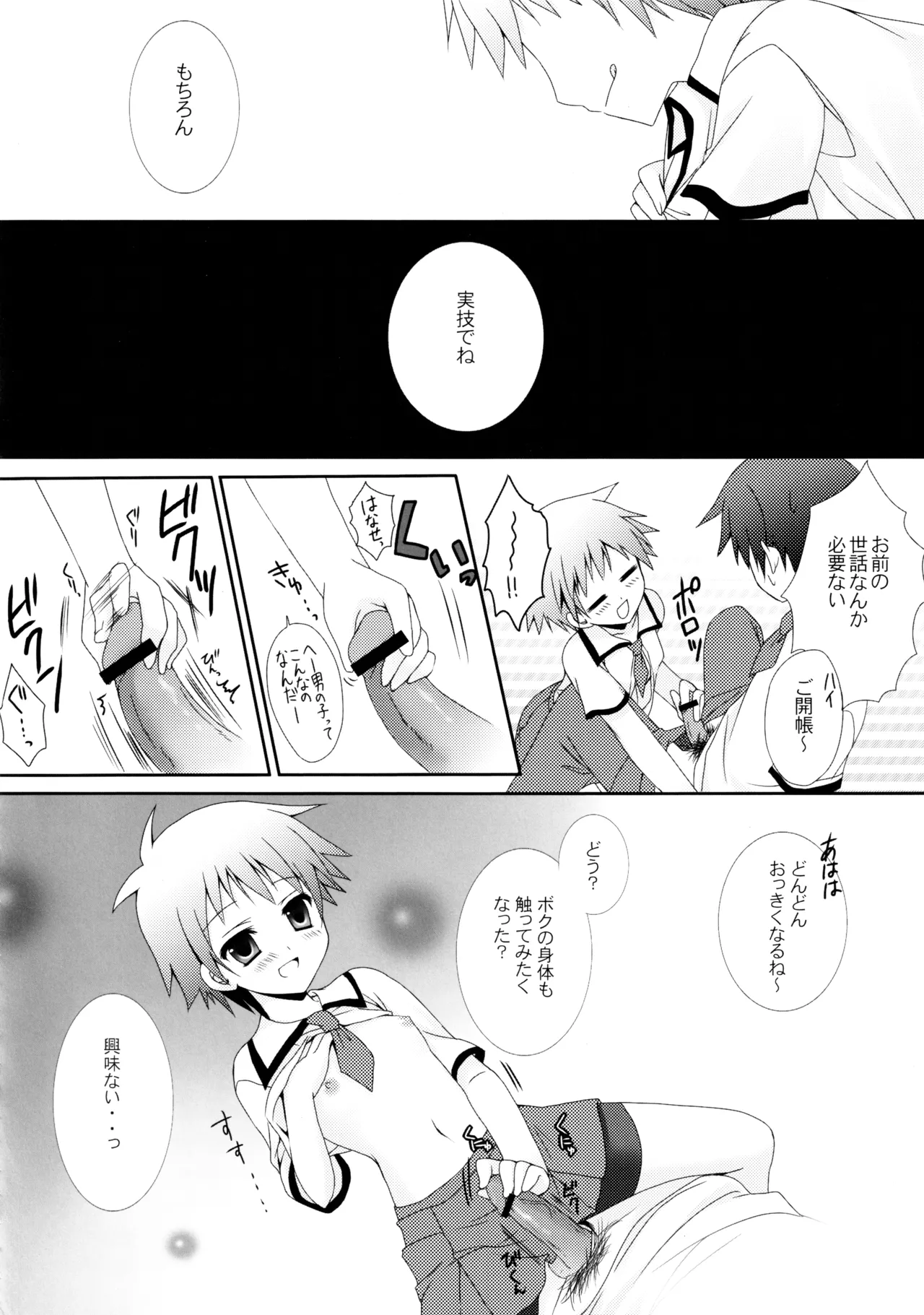 BEESTING GIRLY! Page.15