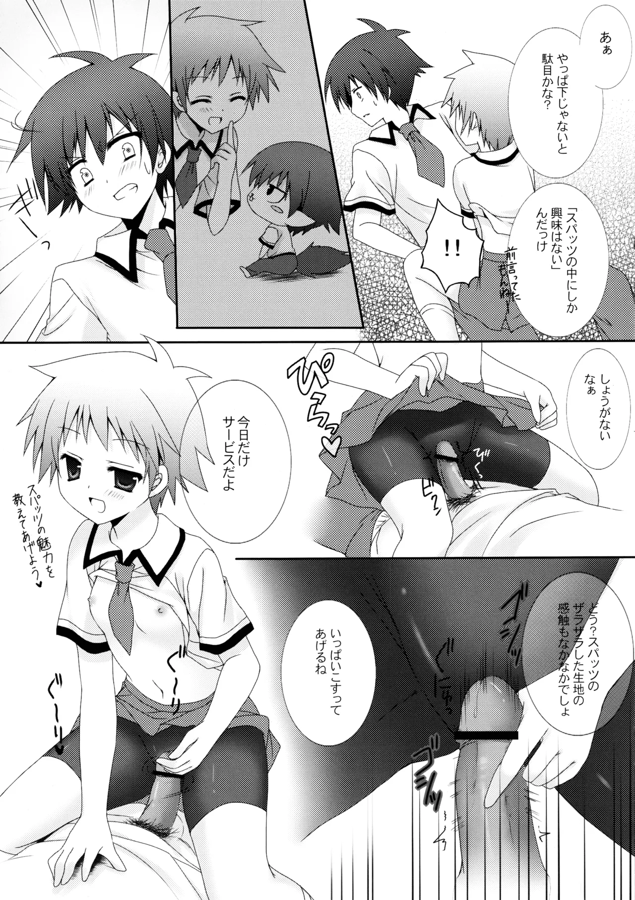 BEESTING GIRLY! Page.16