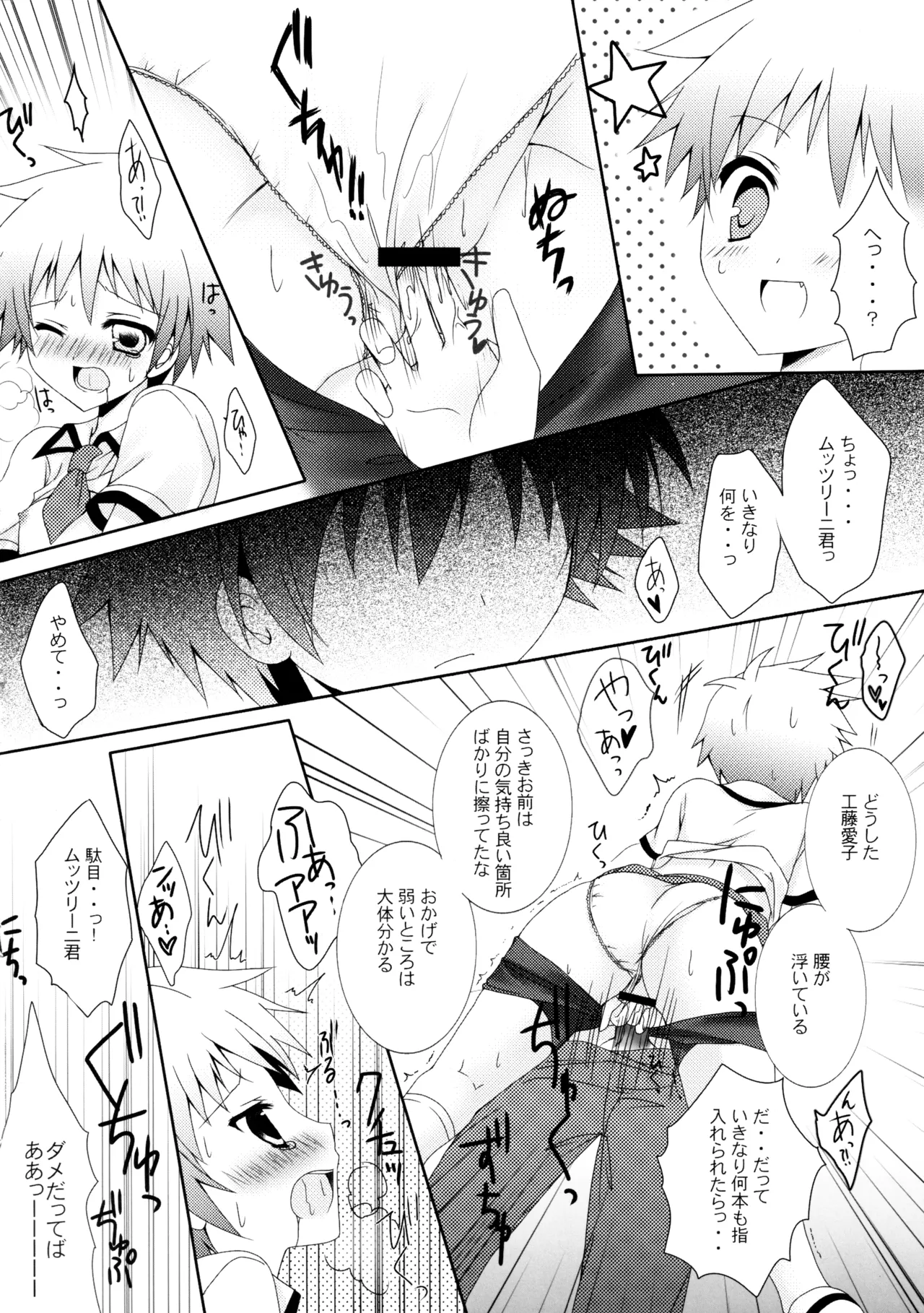 BEESTING GIRLY! Page.19