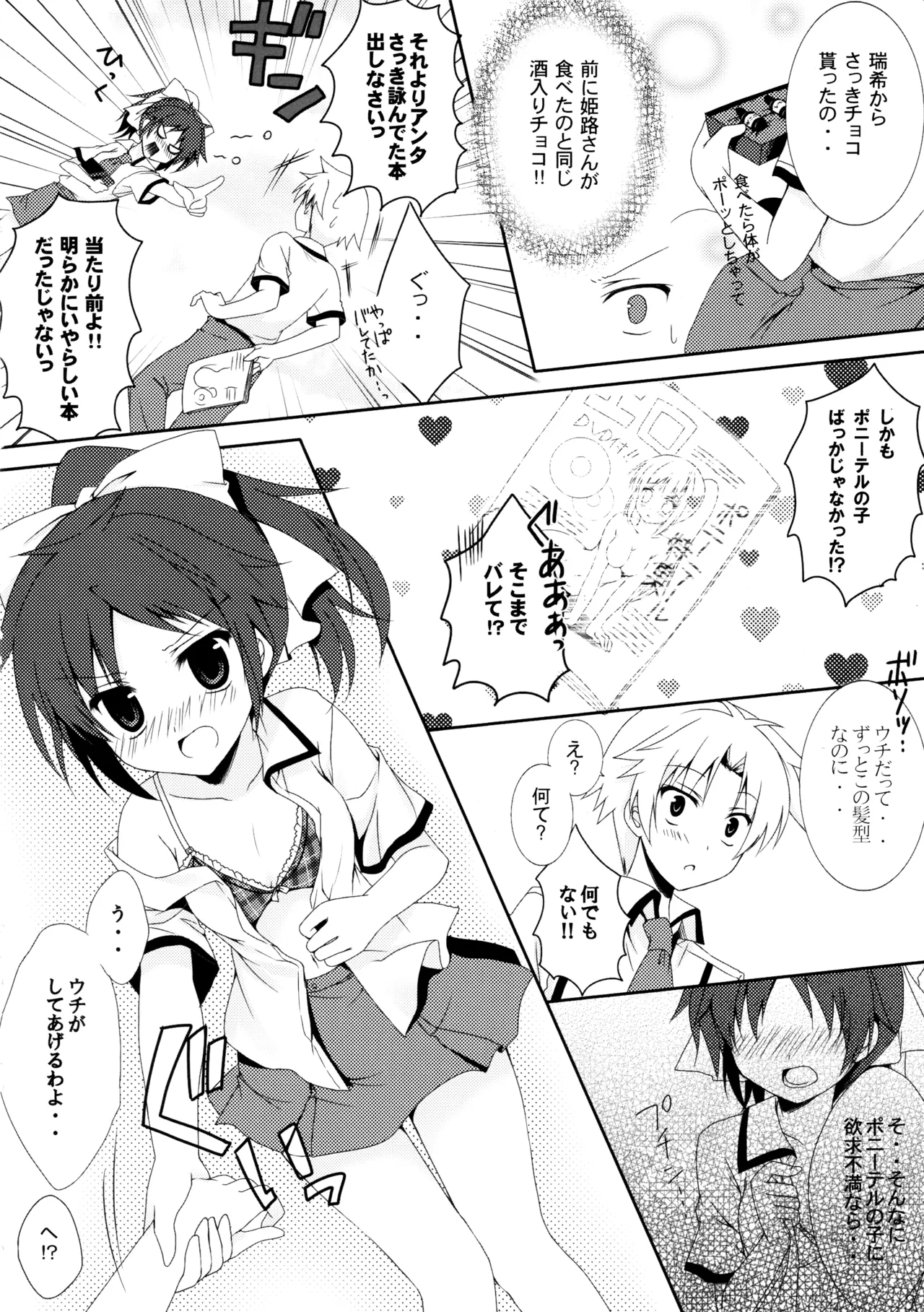 BEESTING GIRLY! Page.3