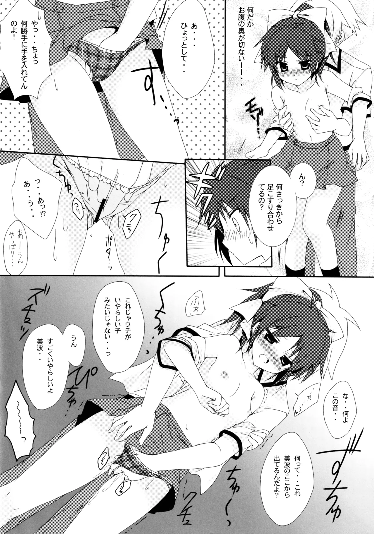 BEESTING GIRLY! Page.5