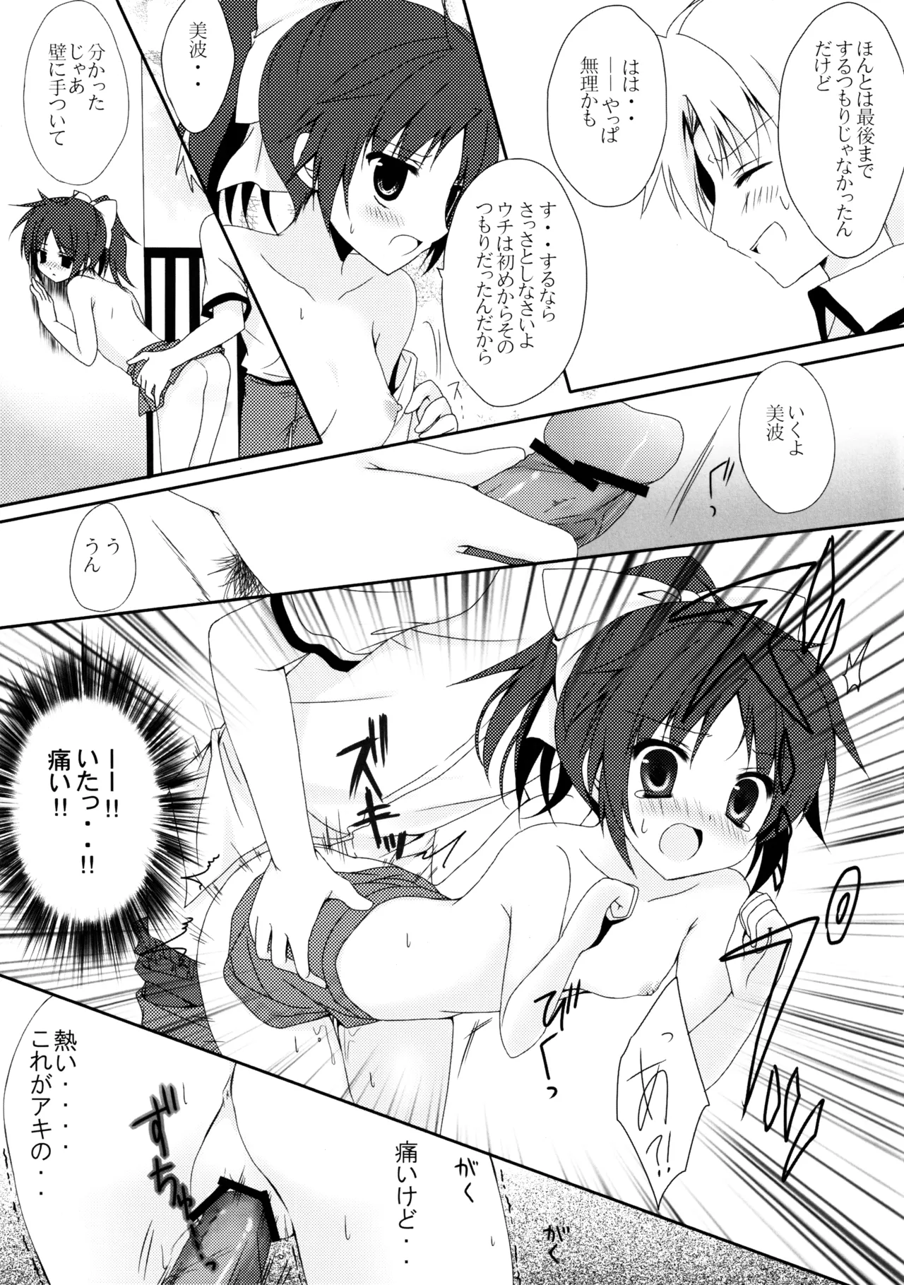 BEESTING GIRLY! Page.6