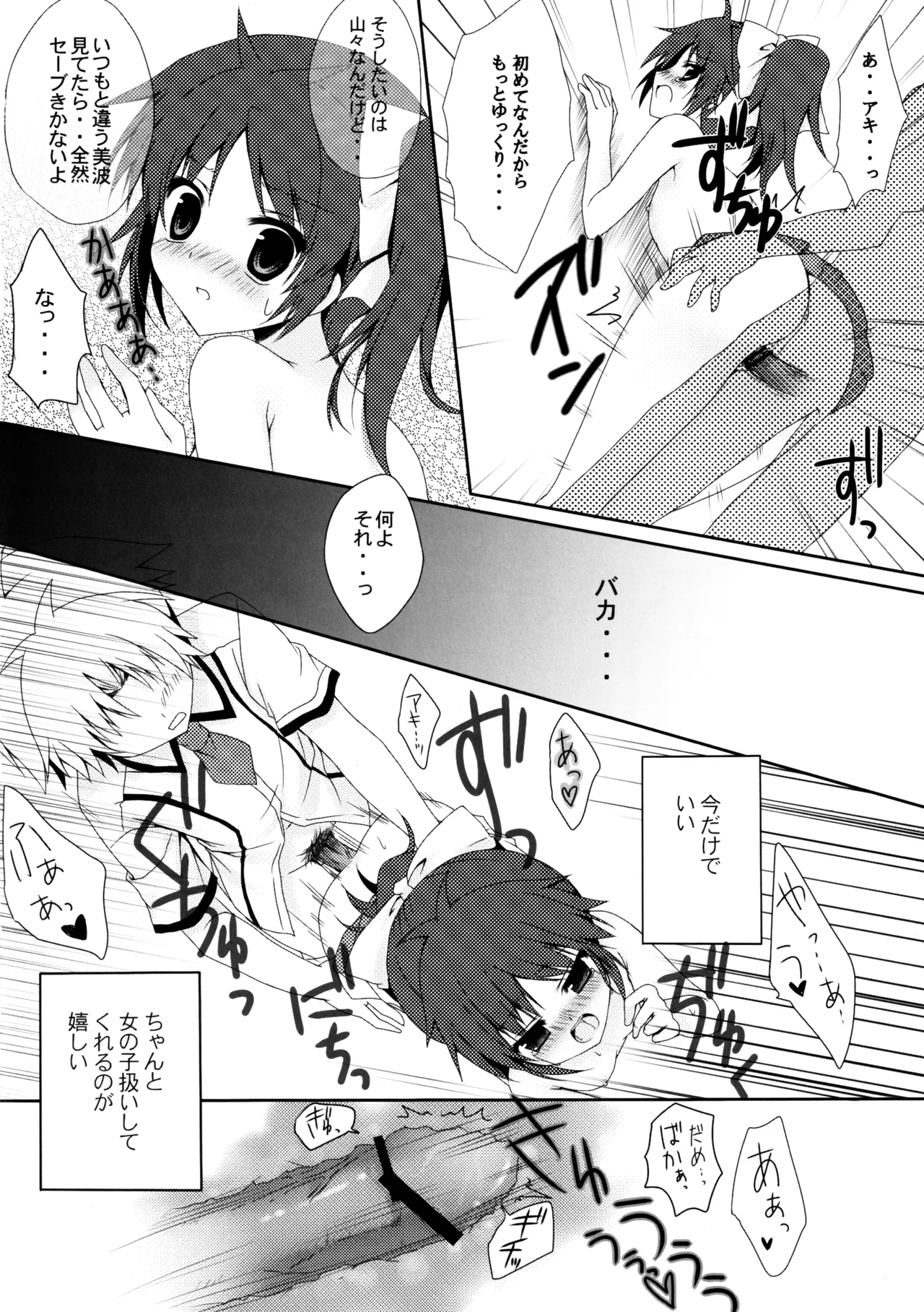 BEESTING GIRLY! Page.7
