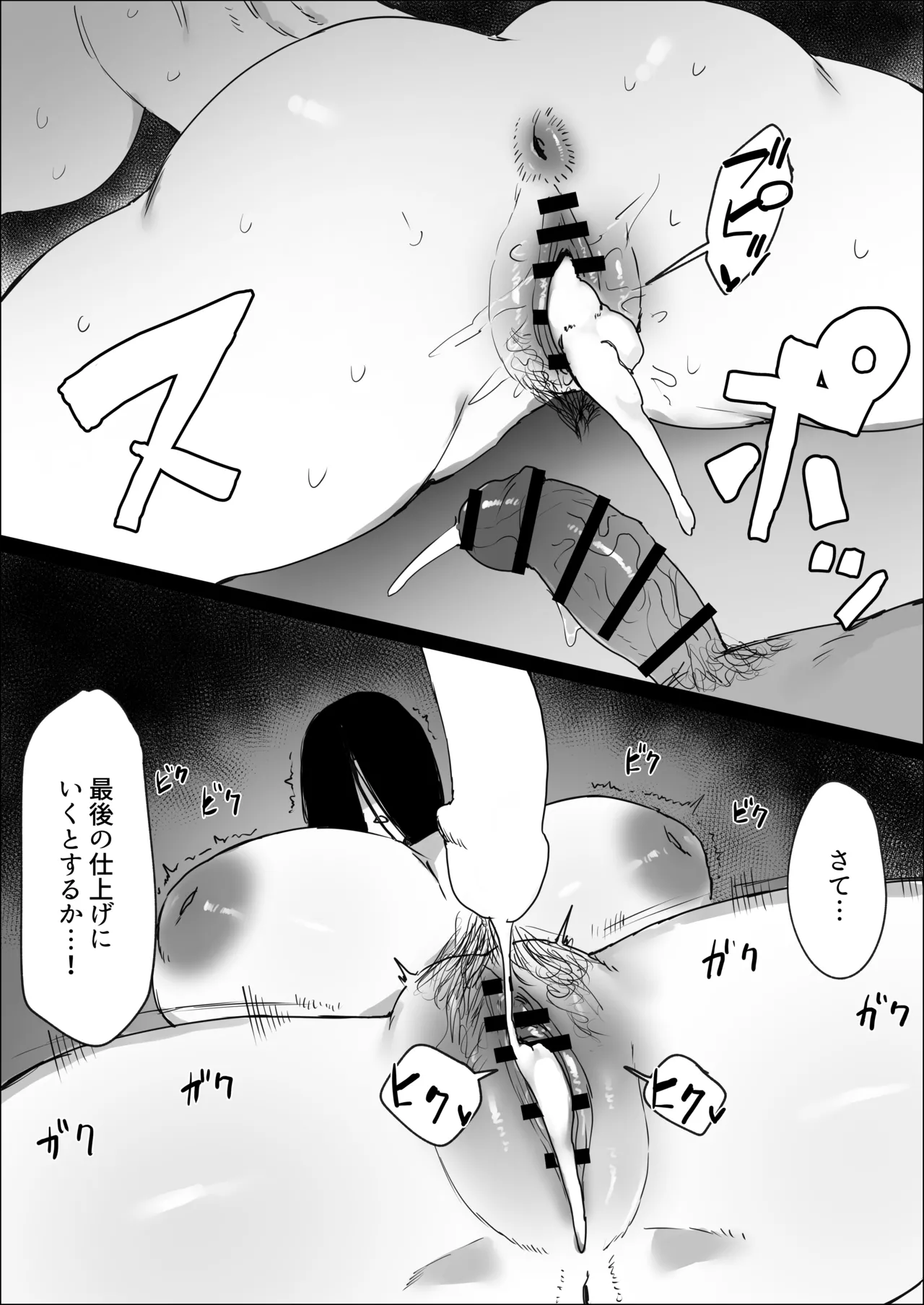 悪霊退散!! Page.19