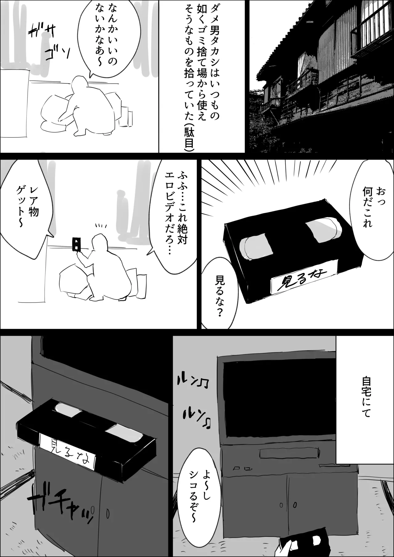悪霊退散!! Page.2