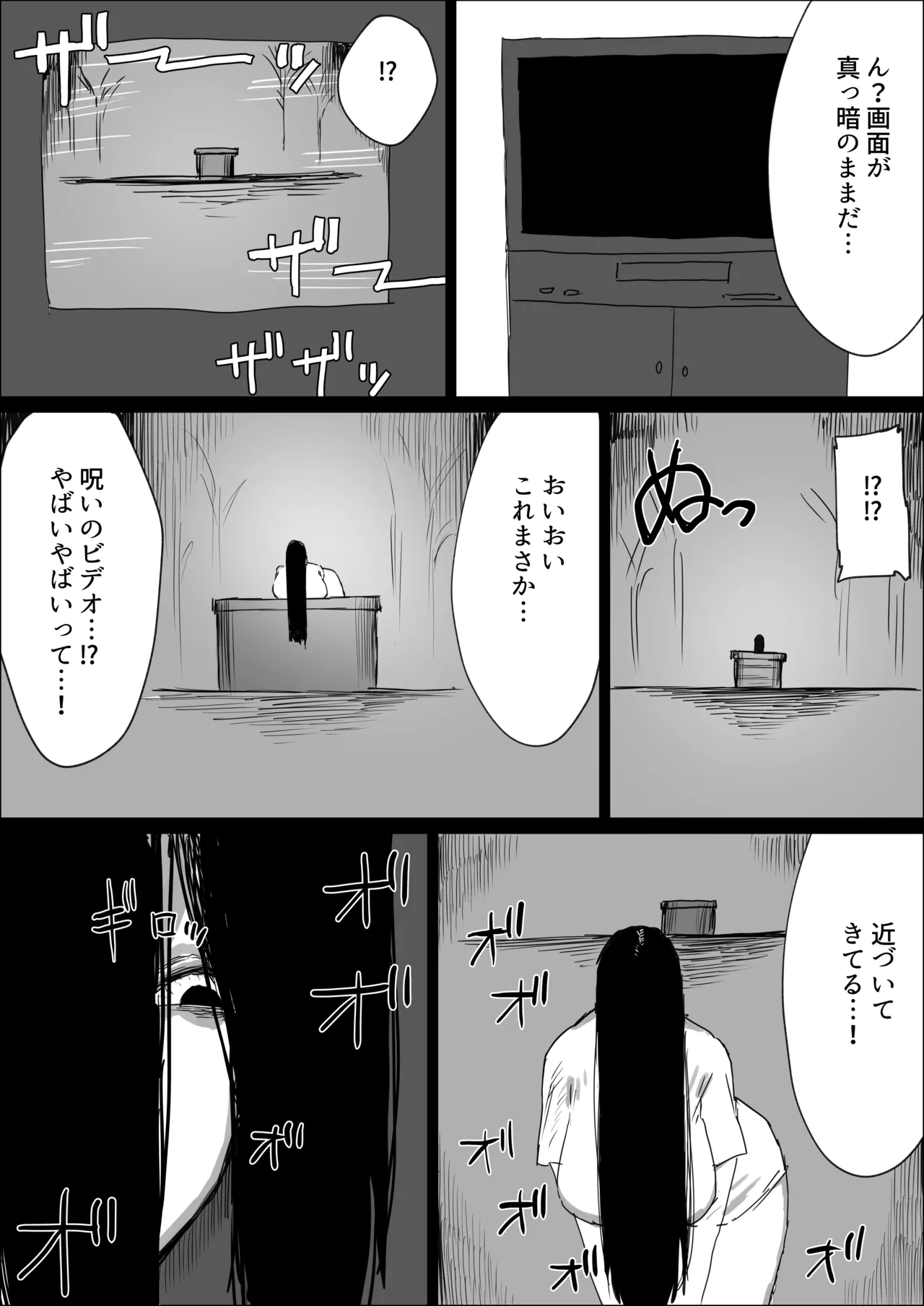 悪霊退散!! Page.3