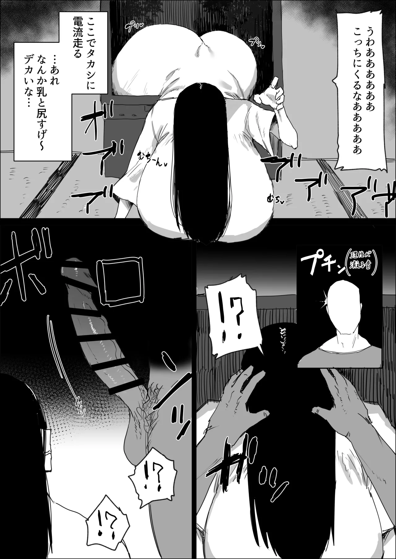 悪霊退散!! Page.4
