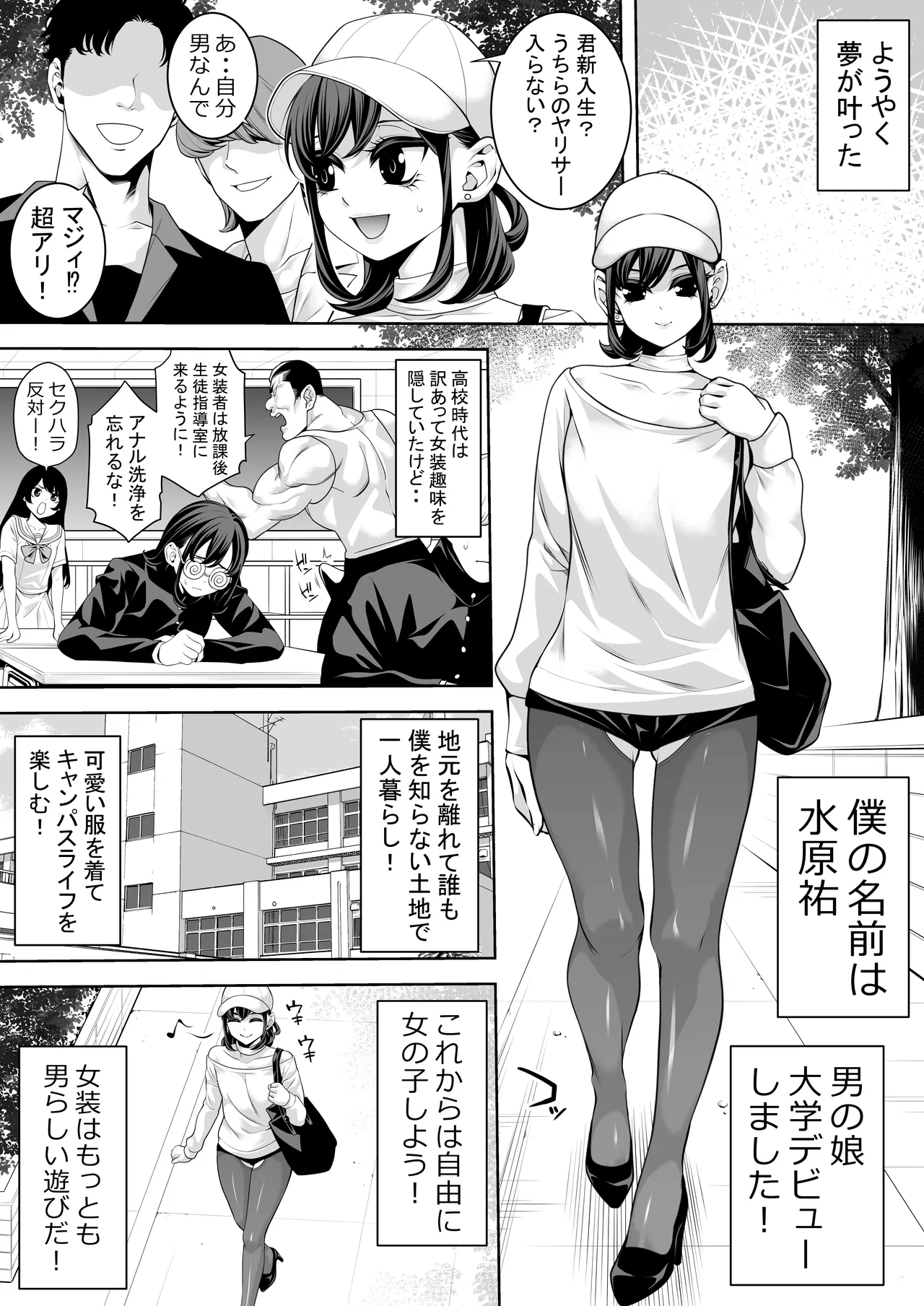 女装キャンパス掘られライフwithヤリチン Page.2