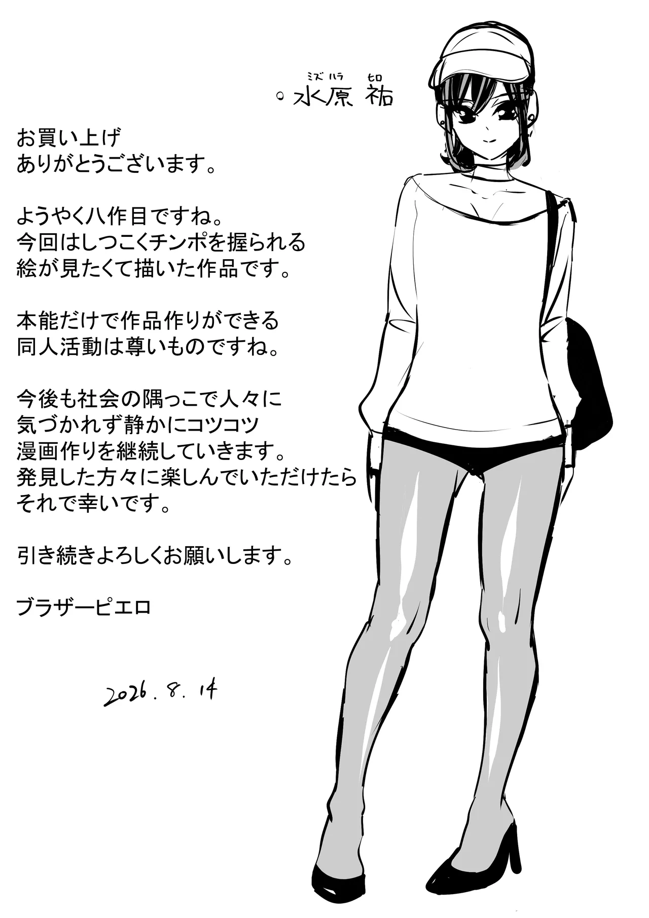 女装キャンパス掘られライフwithヤリチン Page.22