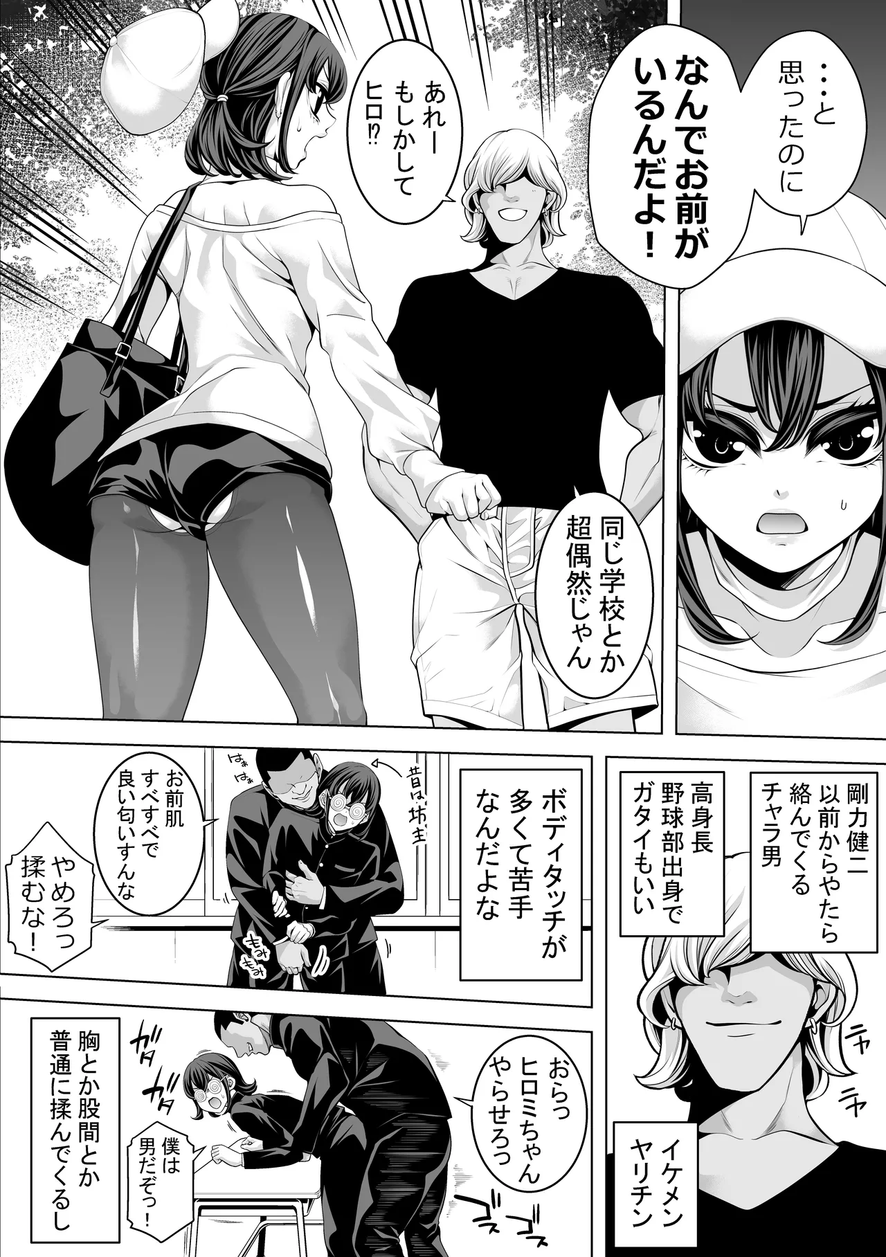 女装キャンパス掘られライフwithヤリチン Page.3