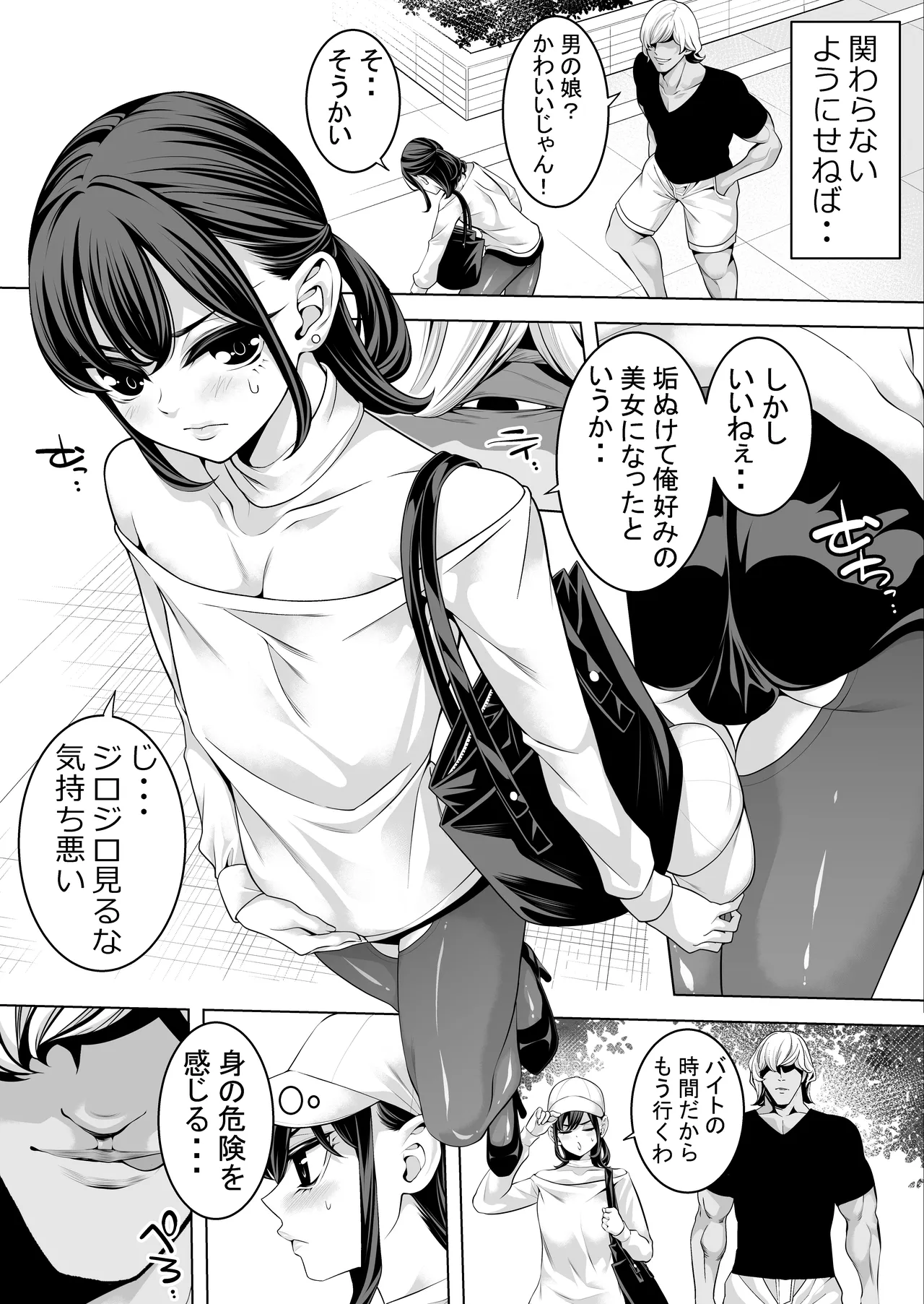 女装キャンパス掘られライフwithヤリチン Page.4