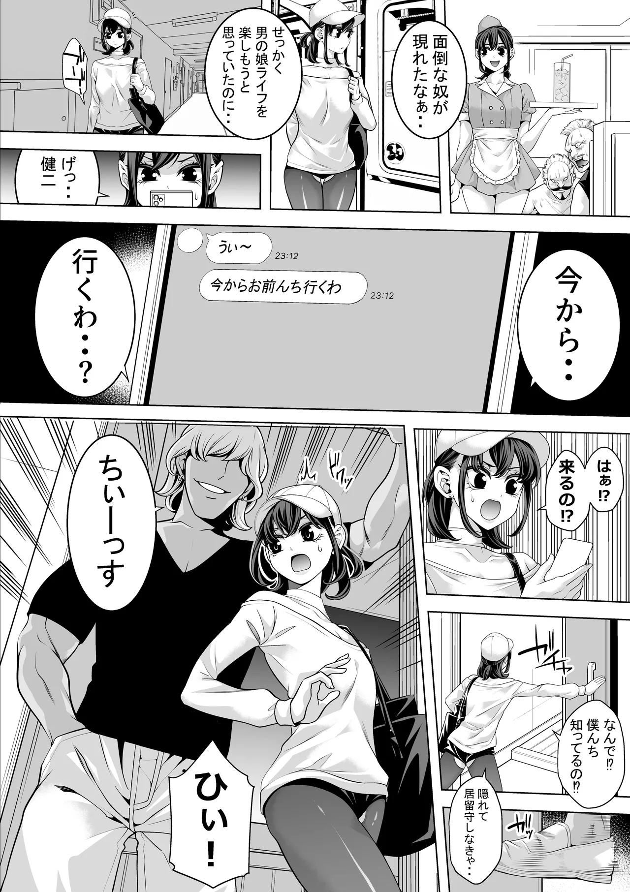 女装キャンパス掘られライフwithヤリチン Page.5
