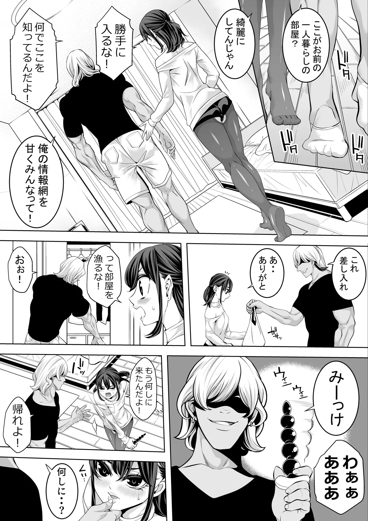 女装キャンパス掘られライフwithヤリチン Page.6