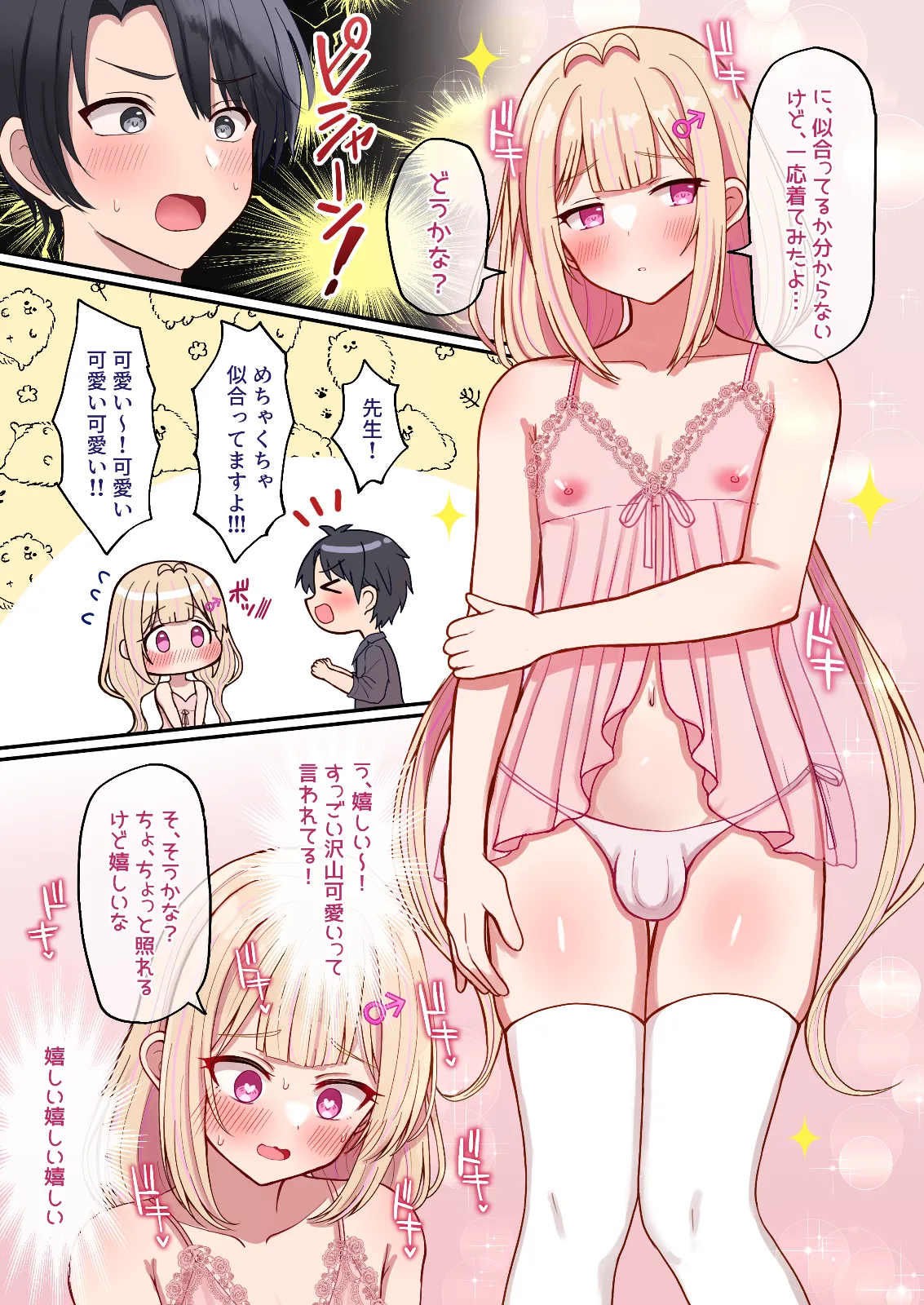 エロ絵描き男の娘♂初めての打ち上げでホモセ♂×♂される Page.10