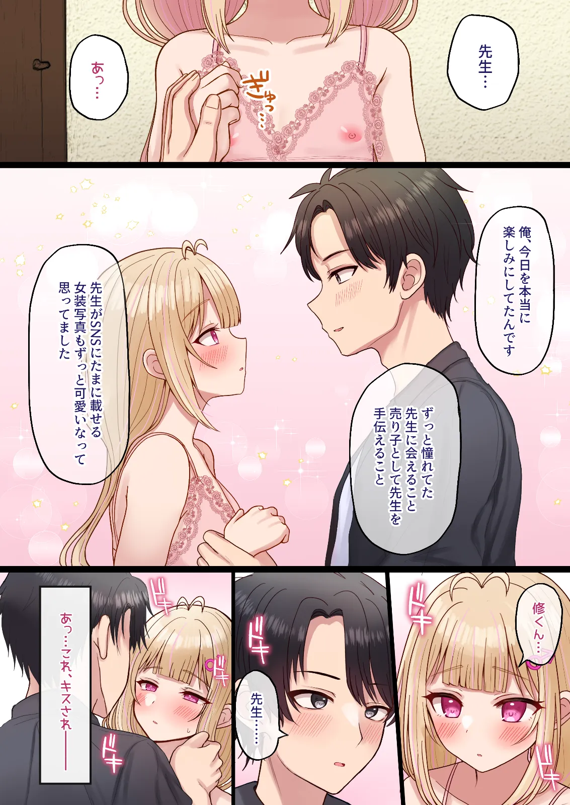 エロ絵描き男の娘♂初めての打ち上げでホモセ♂×♂される Page.11