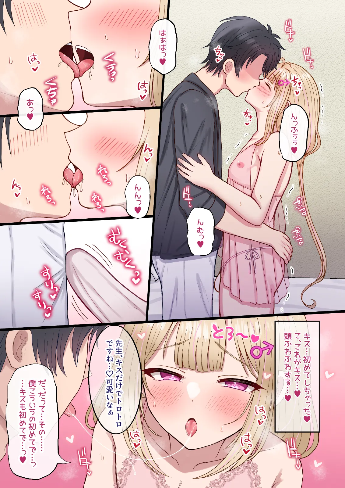 エロ絵描き男の娘♂初めての打ち上げでホモセ♂×♂される Page.12