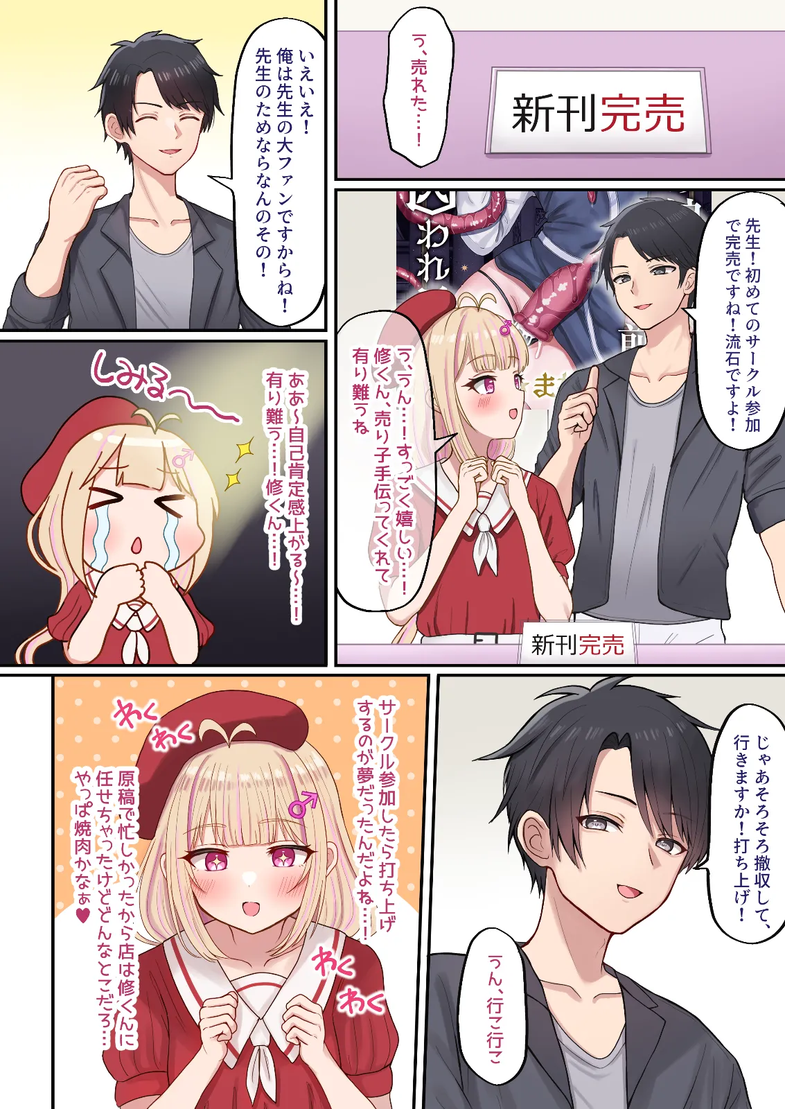 エロ絵描き男の娘♂初めての打ち上げでホモセ♂×♂される Page.3