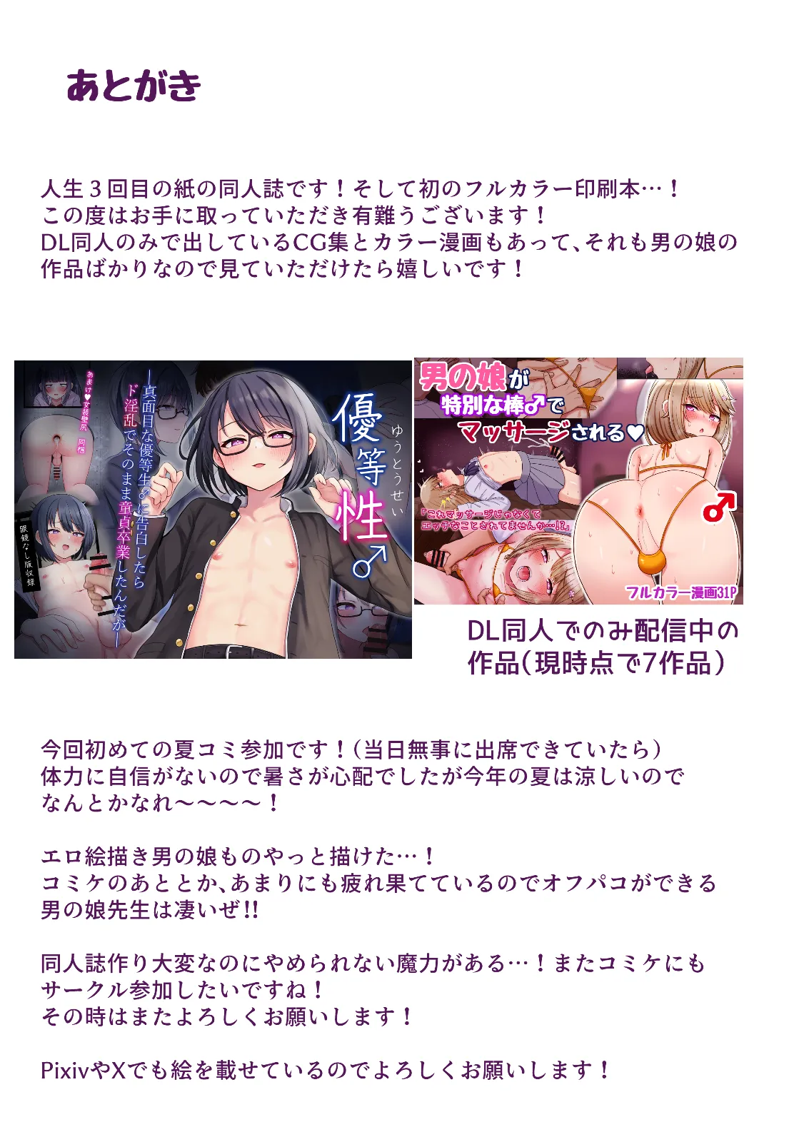 エロ絵描き男の娘♂初めての打ち上げでホモセ♂×♂される Page.32